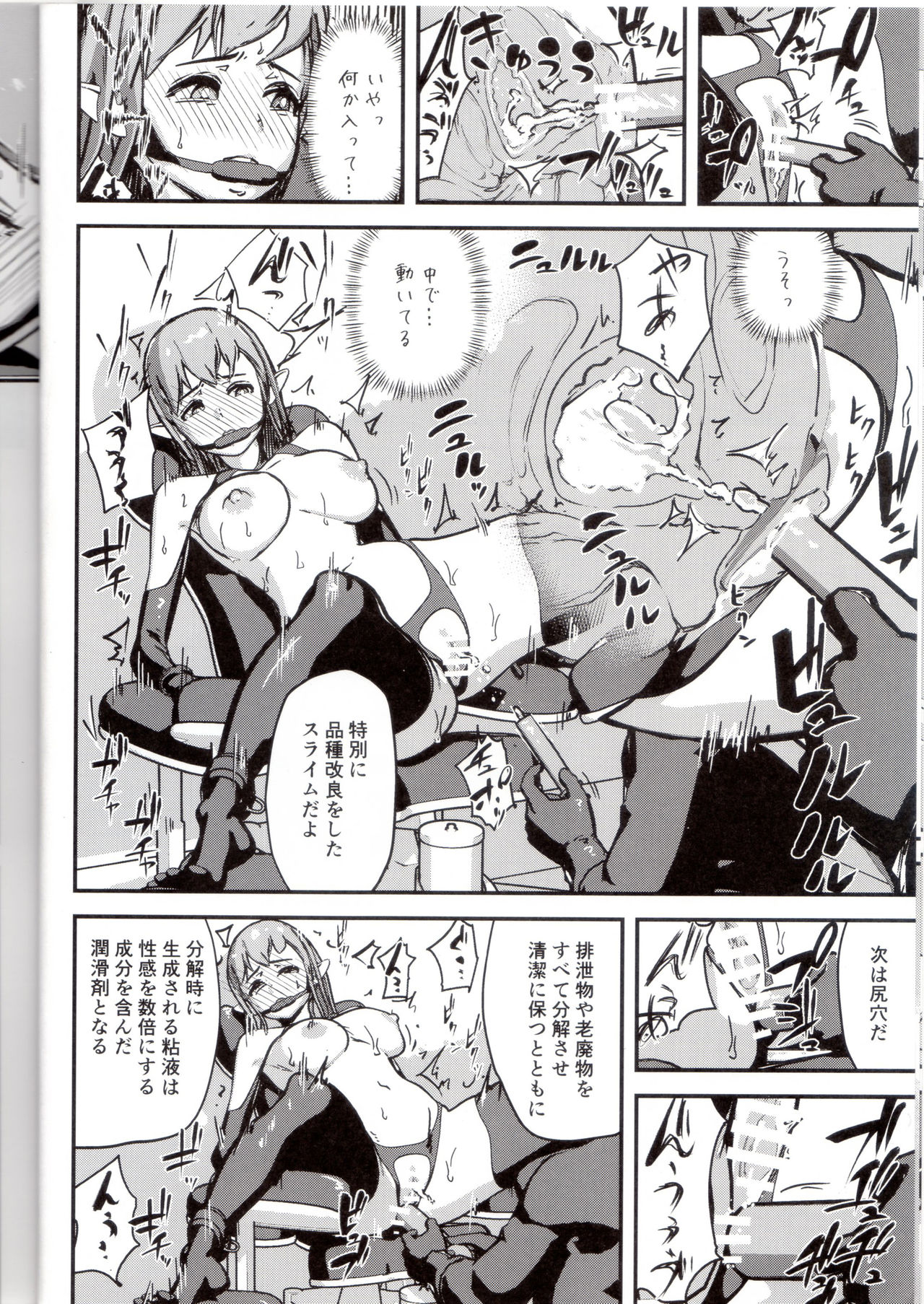 Elf Sakujuu Choukyou page 7 full