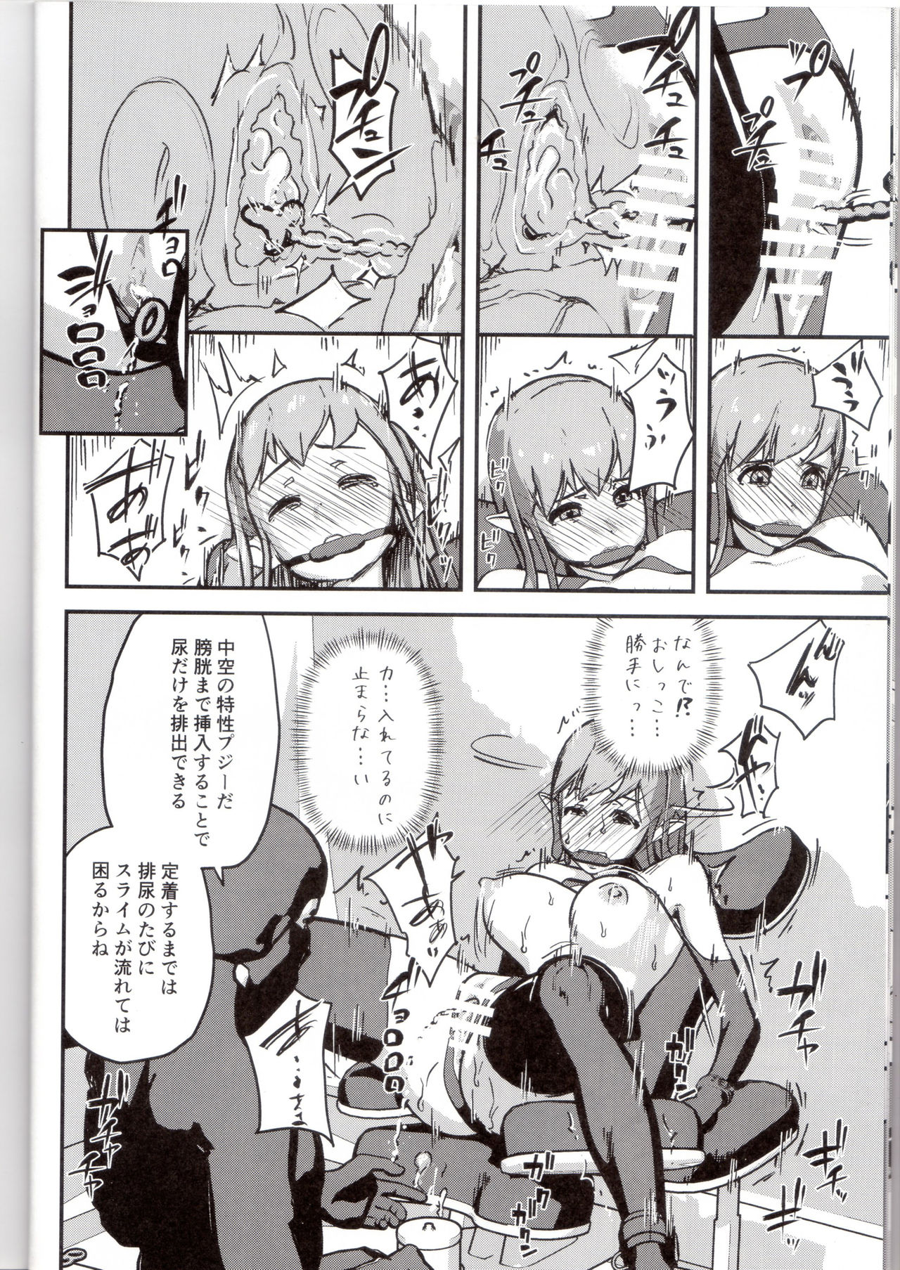Elf Sakujuu Choukyou page 9 full