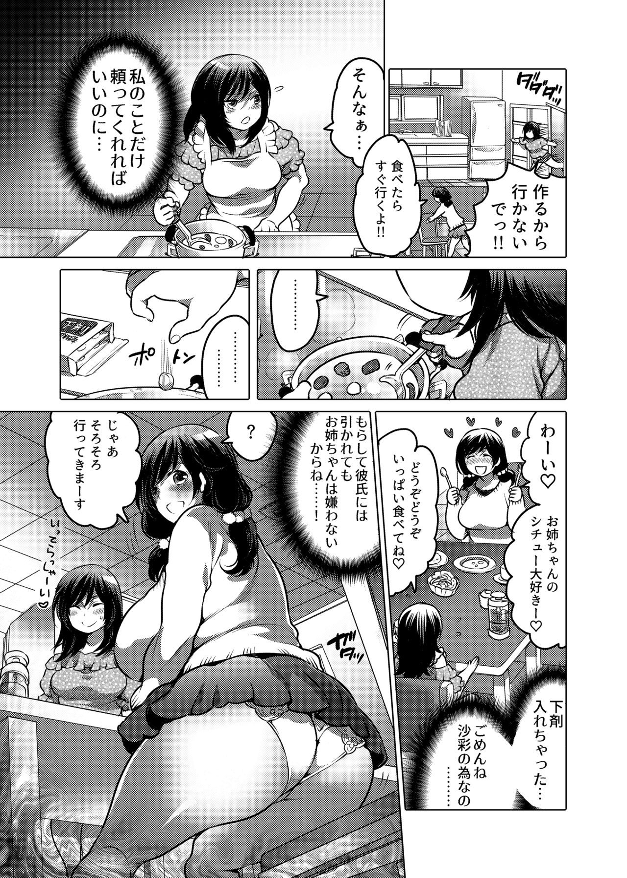 Onee-chan BuryuBuryu Shite page 6 full