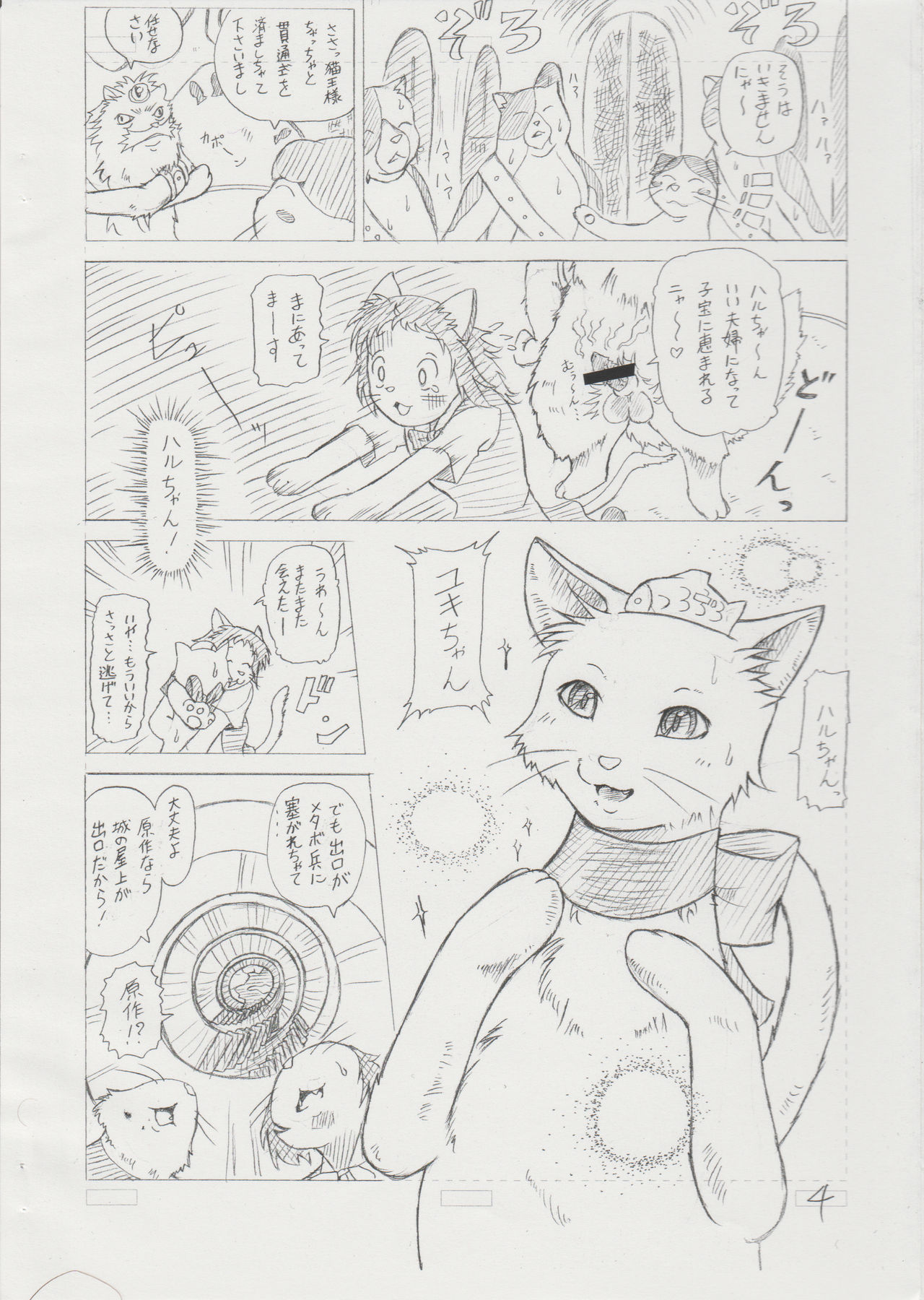 Neko-ON! page 4 full