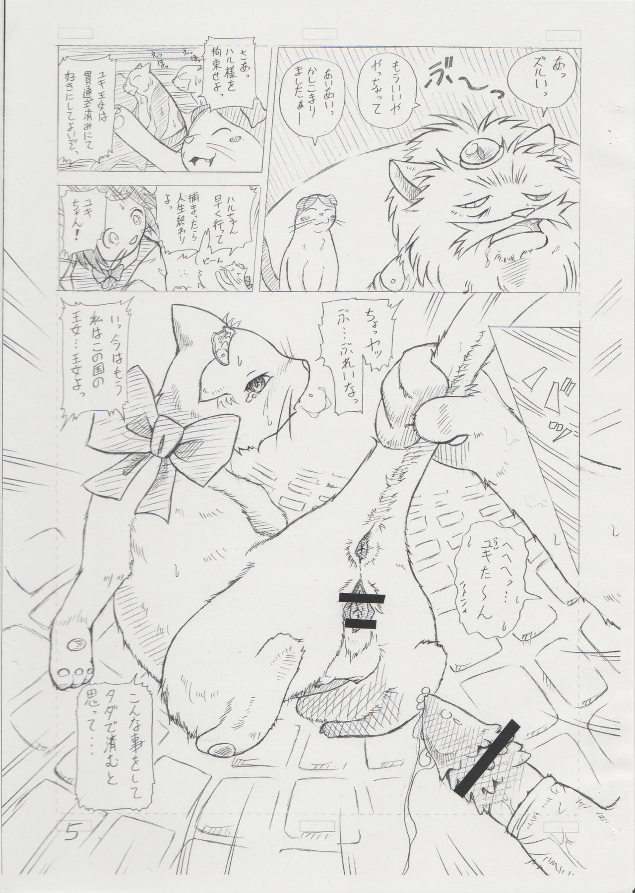 Neko-ON! page 5 full