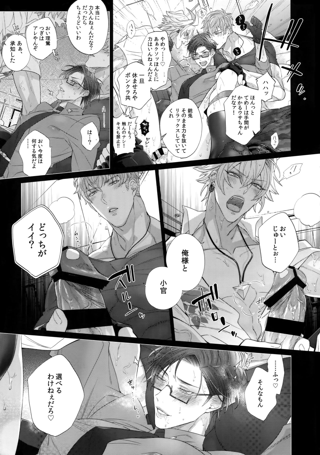 Toketai Otoko page 10 full