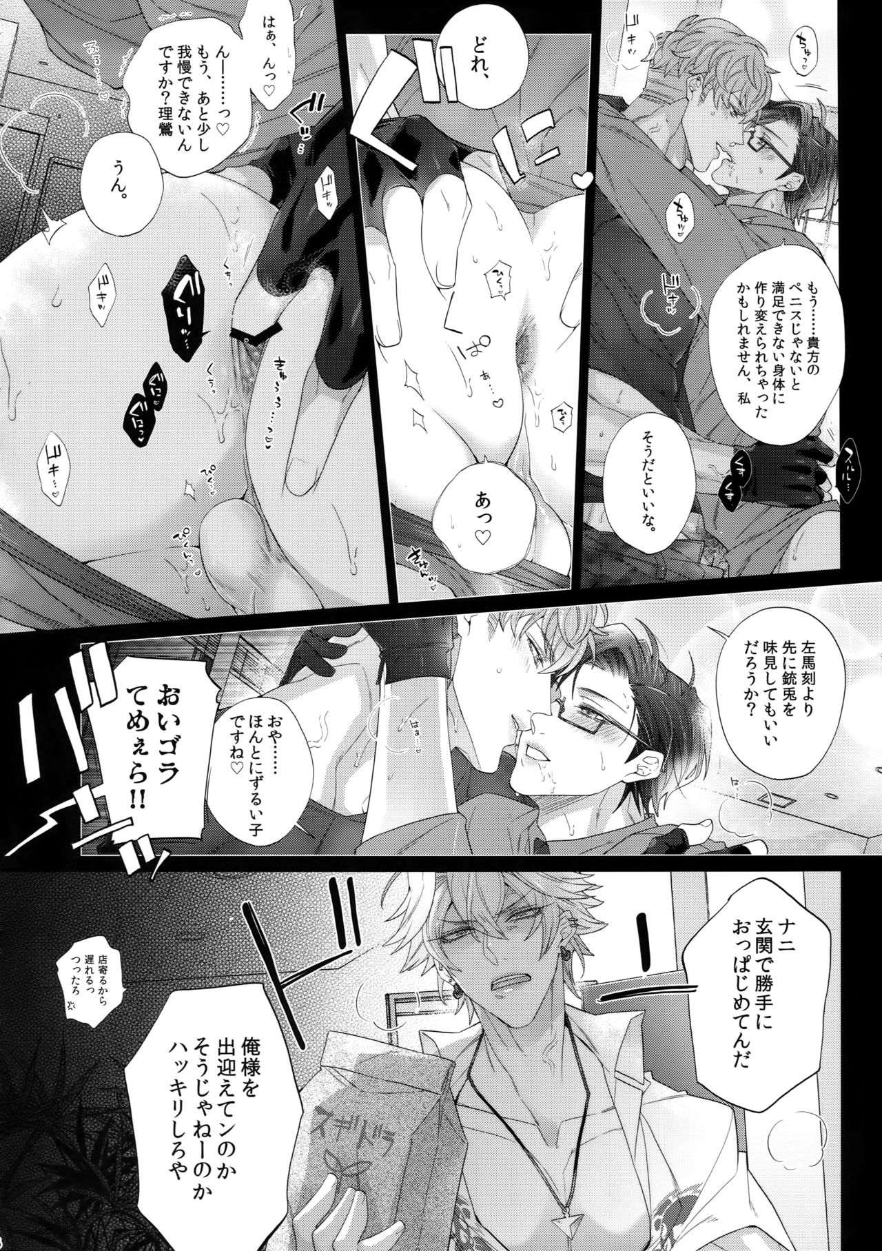 Toketai Otoko page 5 full