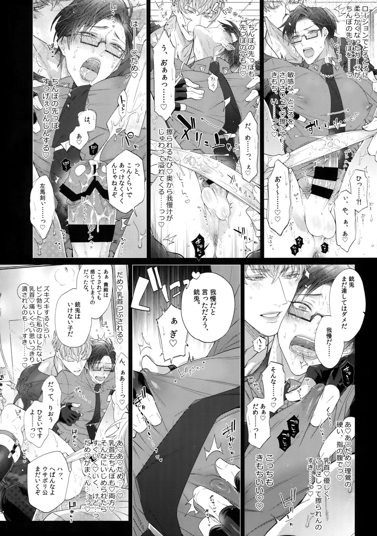 Toketai Otoko page 7 full