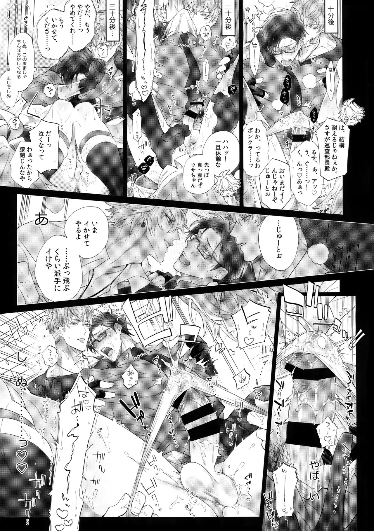 Toketai Otoko page 8 full