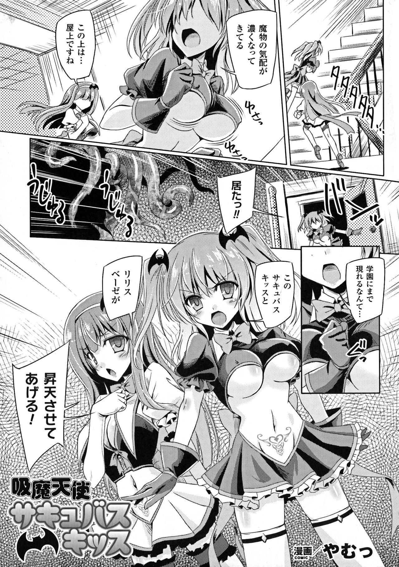 Kyuuma Tenshi Succubus Kiss | Monster Absorption Angel Succubus Kiss episode 1-2 page 1 full