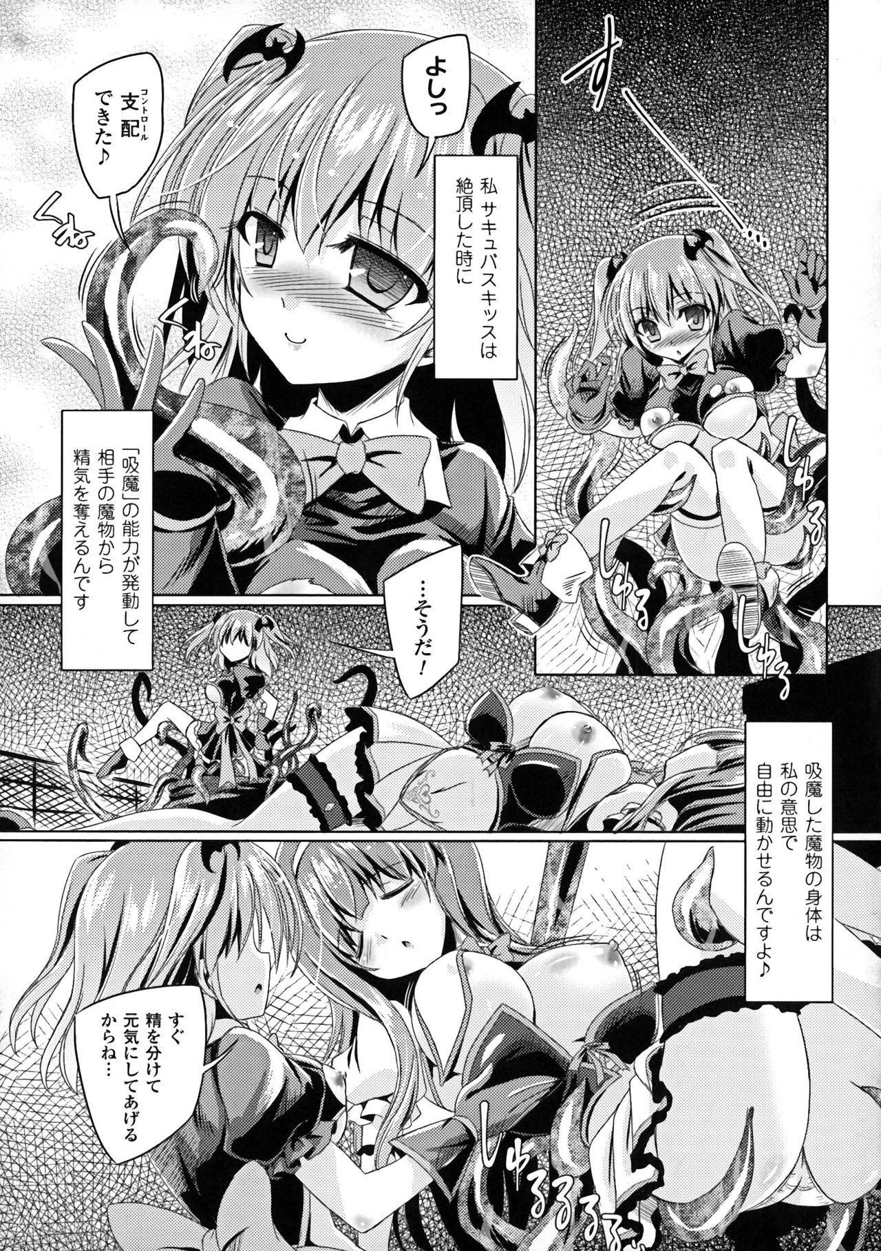 Kyuuma Tenshi Succubus Kiss | Monster Absorption Angel Succubus Kiss episode 1-2 page 7 full