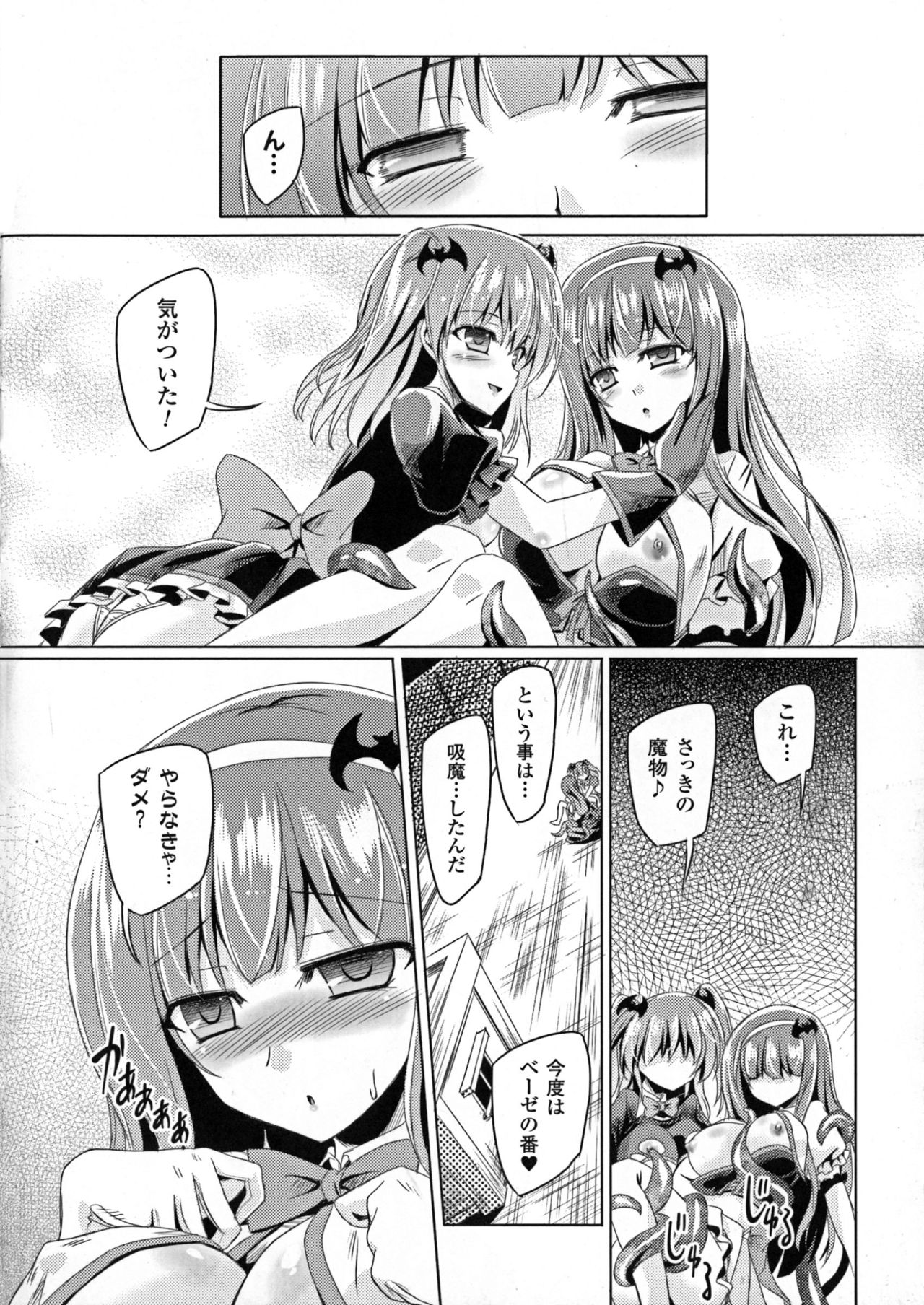 Kyuuma Tenshi Succubus Kiss | Monster Absorption Angel Succubus Kiss episode 1-2 page 8 full