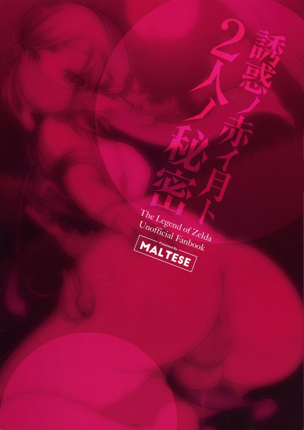 Yuuwaku no Akaitsuki to Futari no Himitsu page 2 full