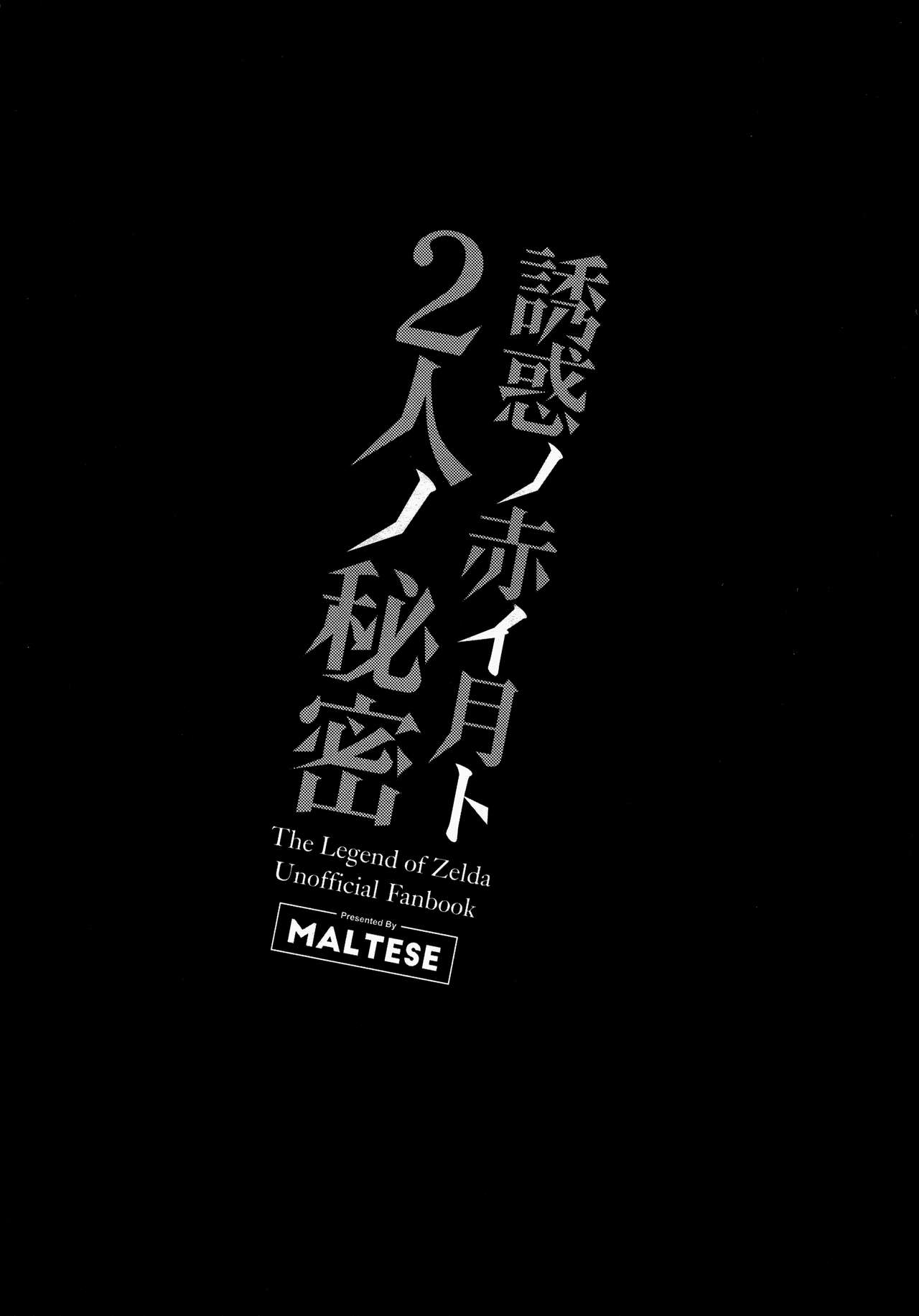 Yuuwaku no Akaitsuki to Futari no Himitsu page 4 full