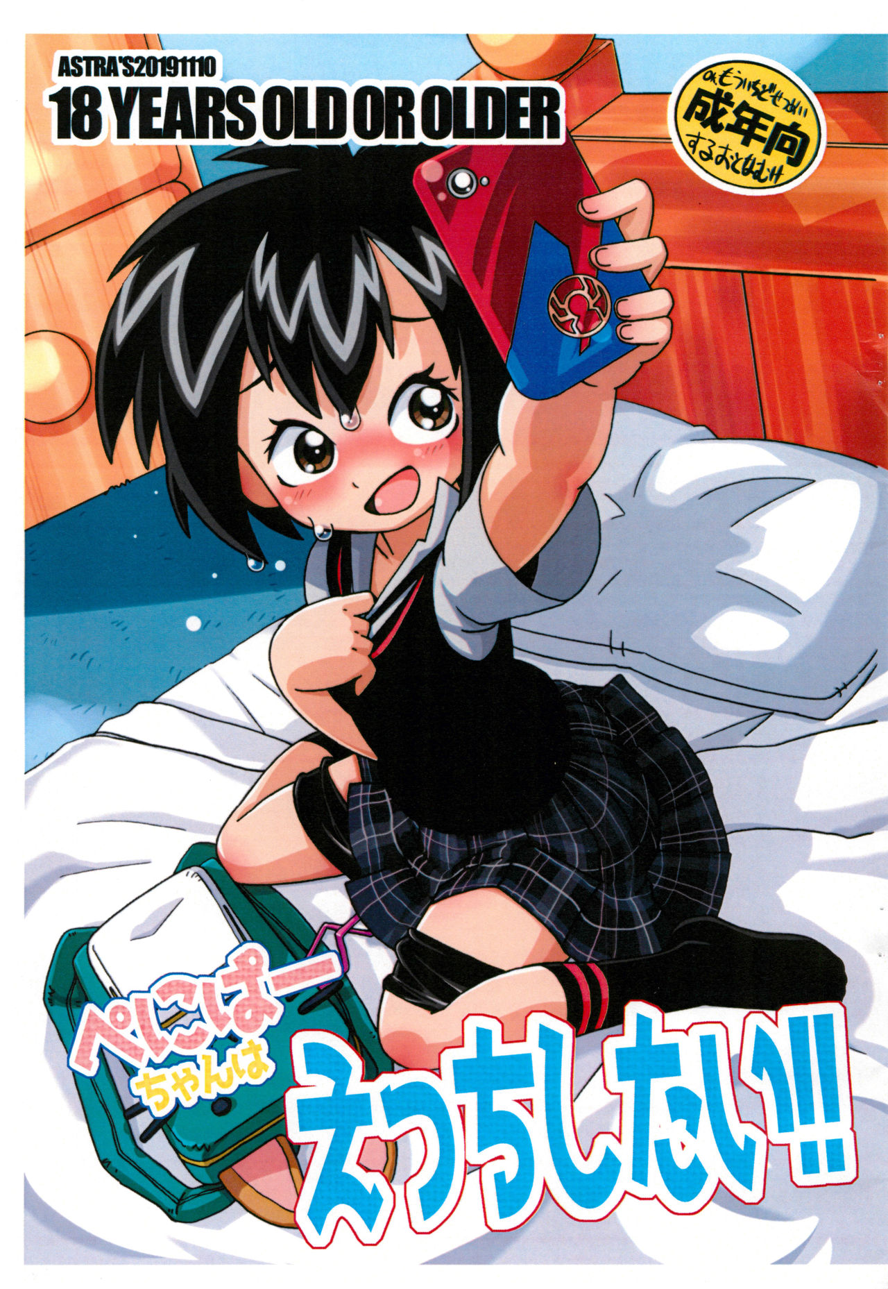 Peni Parker-chan wa Ecchi Shitai!! page 1 full