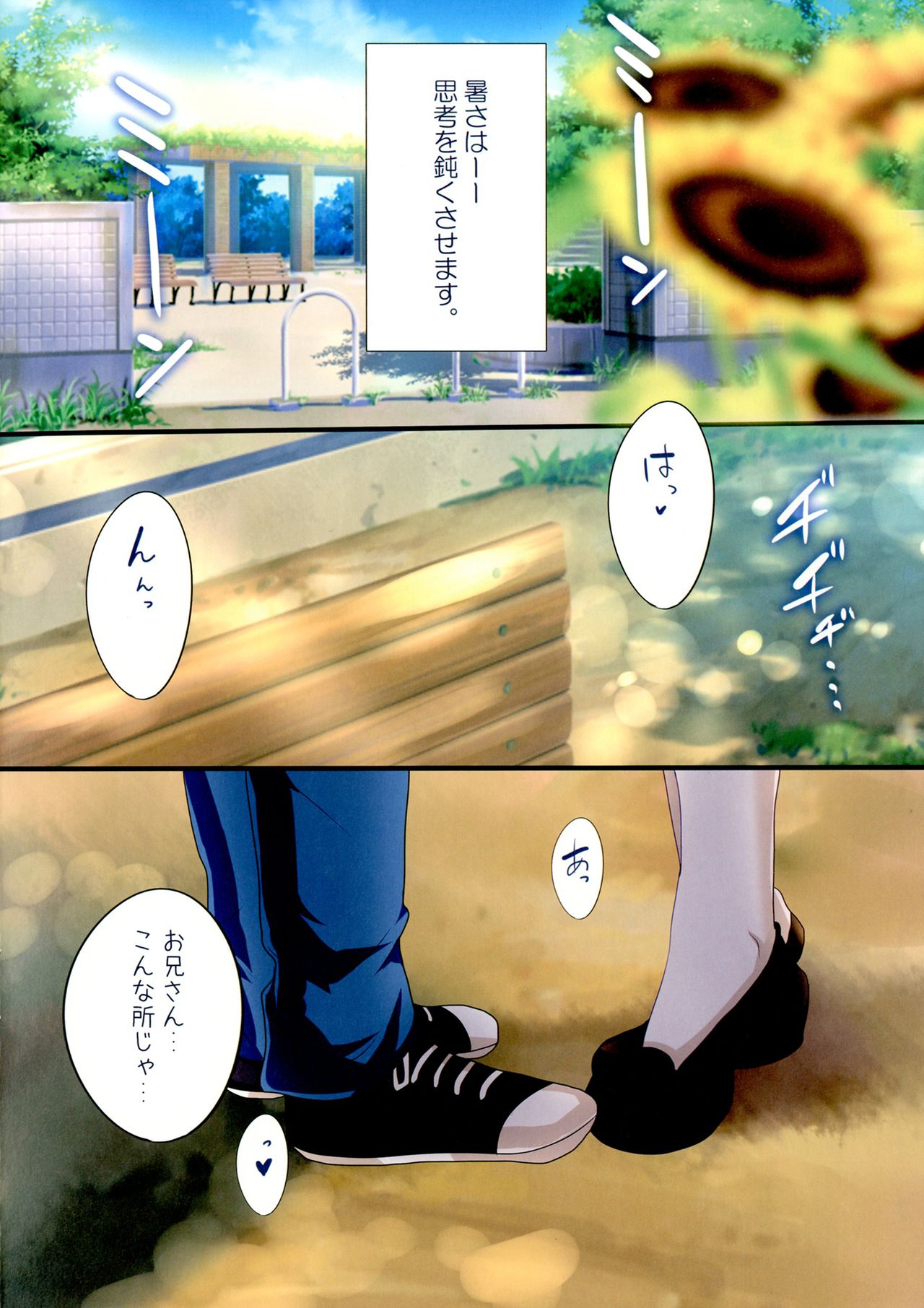 Chicchakute mo Ii desu ka? page 4 full