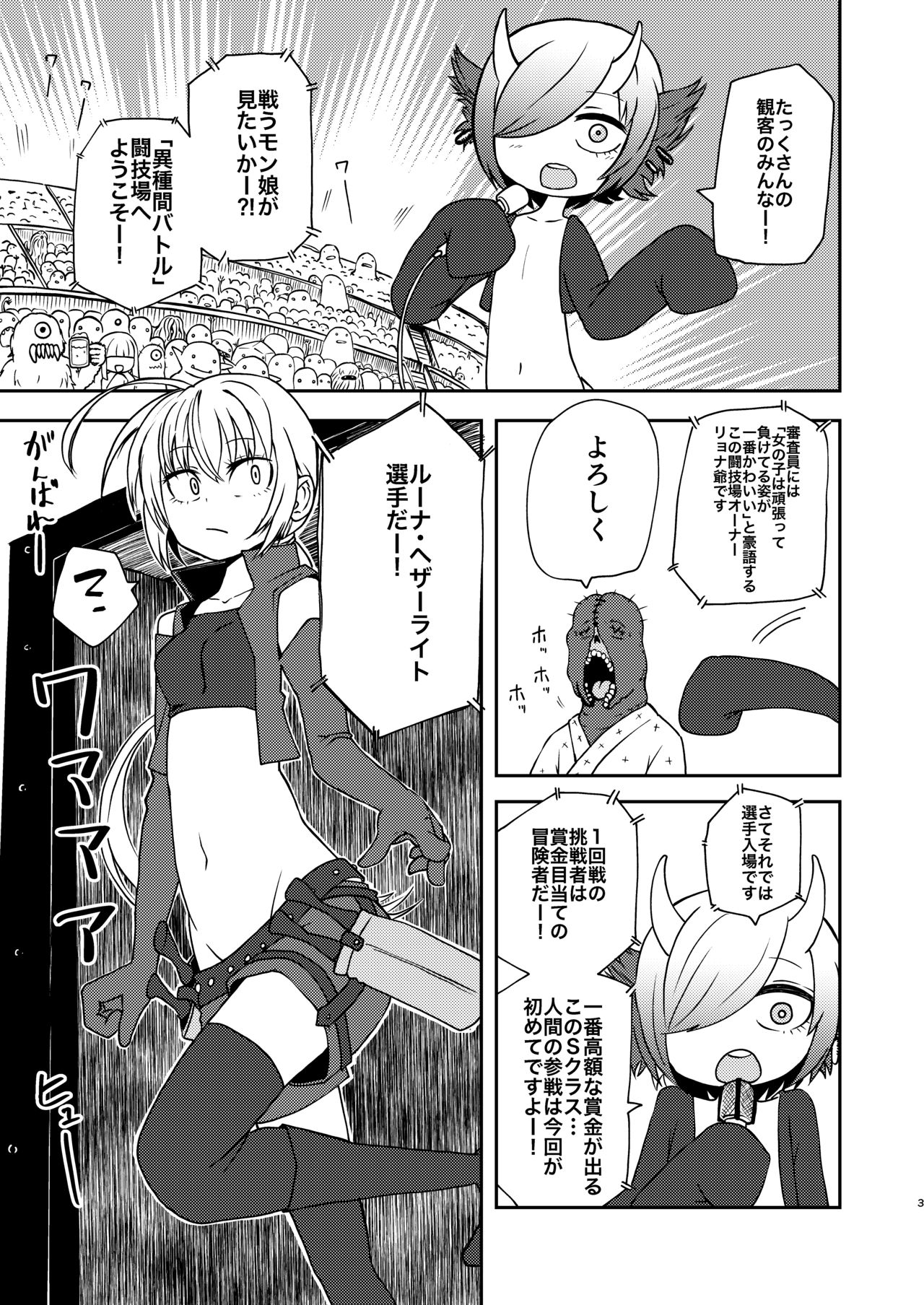 Tada no Onna Boukensha ga Tougijou ni Sanka Shita Kekka Lv 99 no Monster-san ni Bokoboko ni Saremashita page 2 full