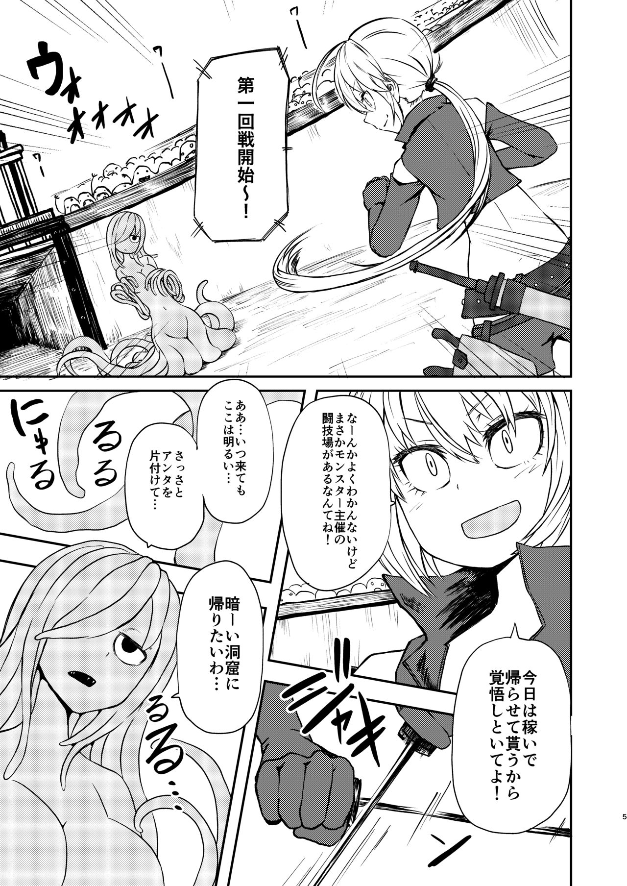 Tada no Onna Boukensha ga Tougijou ni Sanka Shita Kekka Lv 99 no Monster-san ni Bokoboko ni Saremashita page 4 full