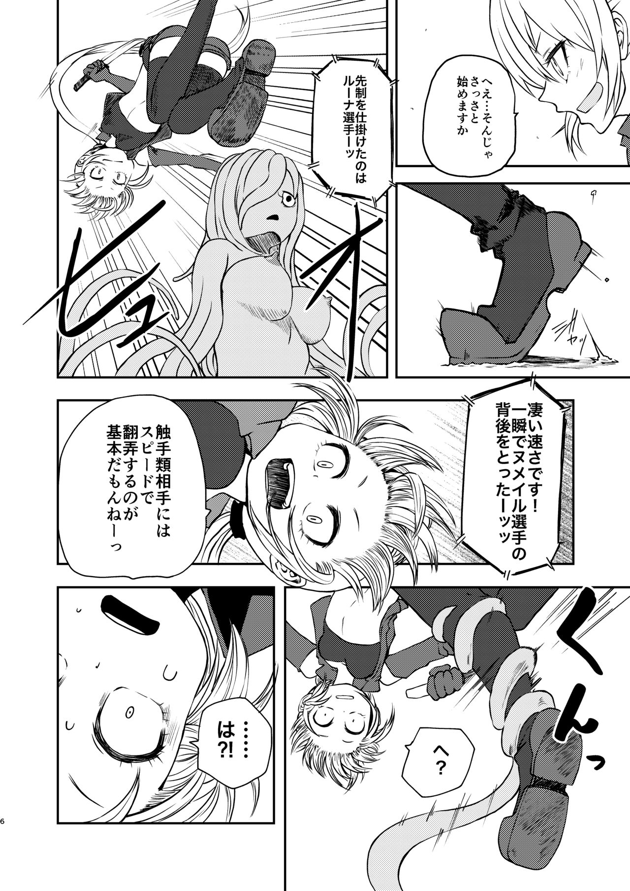 Tada no Onna Boukensha ga Tougijou ni Sanka Shita Kekka Lv 99 no Monster-san ni Bokoboko ni Saremashita page 5 full