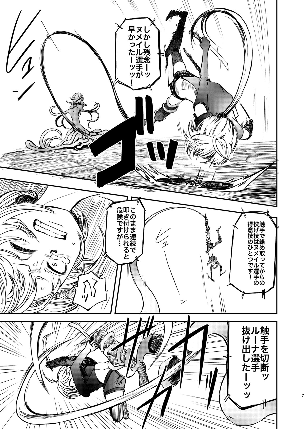 Tada no Onna Boukensha ga Tougijou ni Sanka Shita Kekka Lv 99 no Monster-san ni Bokoboko ni Saremashita page 6 full