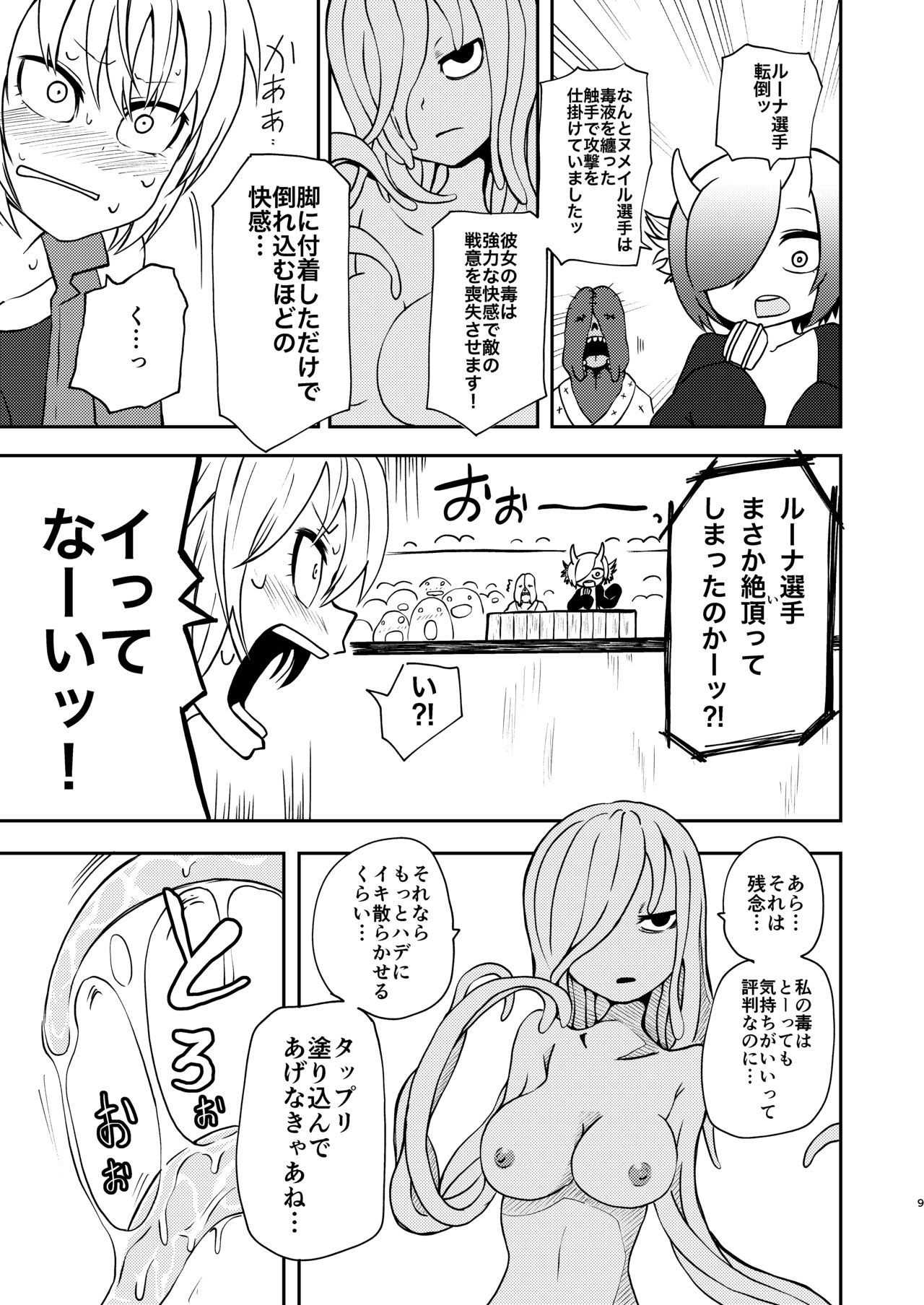 Tada no Onna Boukensha ga Tougijou ni Sanka Shita Kekka Lv 99 no Monster-san ni Bokoboko ni Saremashita page 8 full