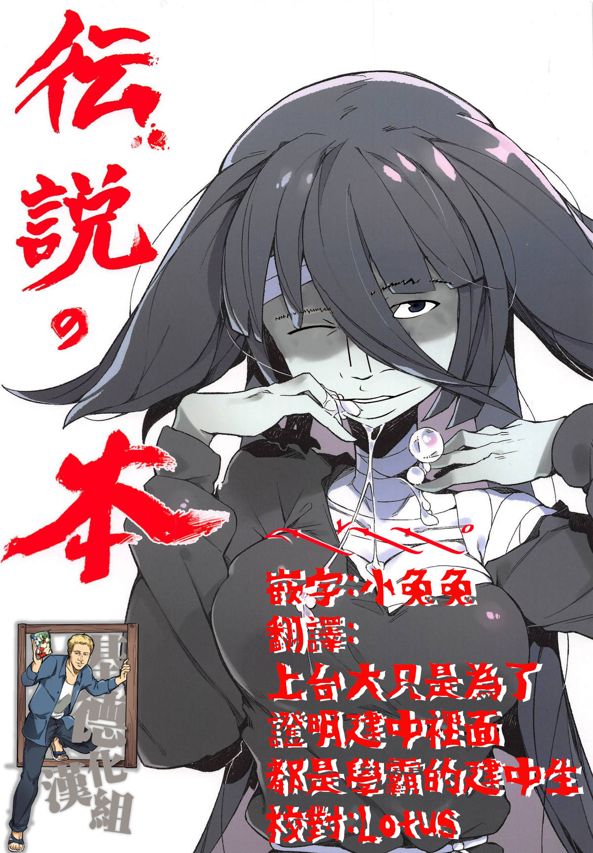 Densetsu no Hon page 2 full