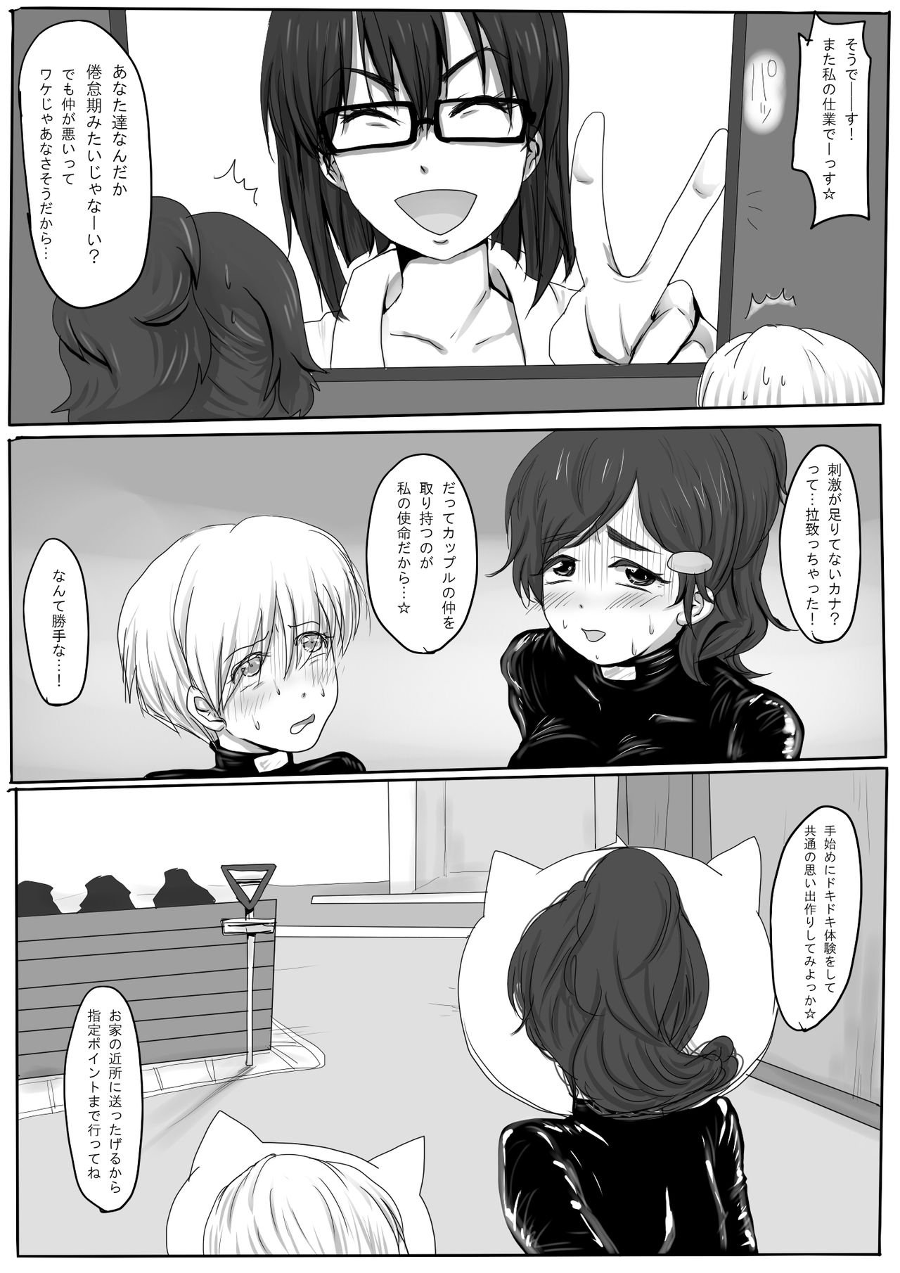 Couple Kyousei Yagai Roshutsu Mamedashi Zenshin Rubber de Zecchou Choukyou page 5 full