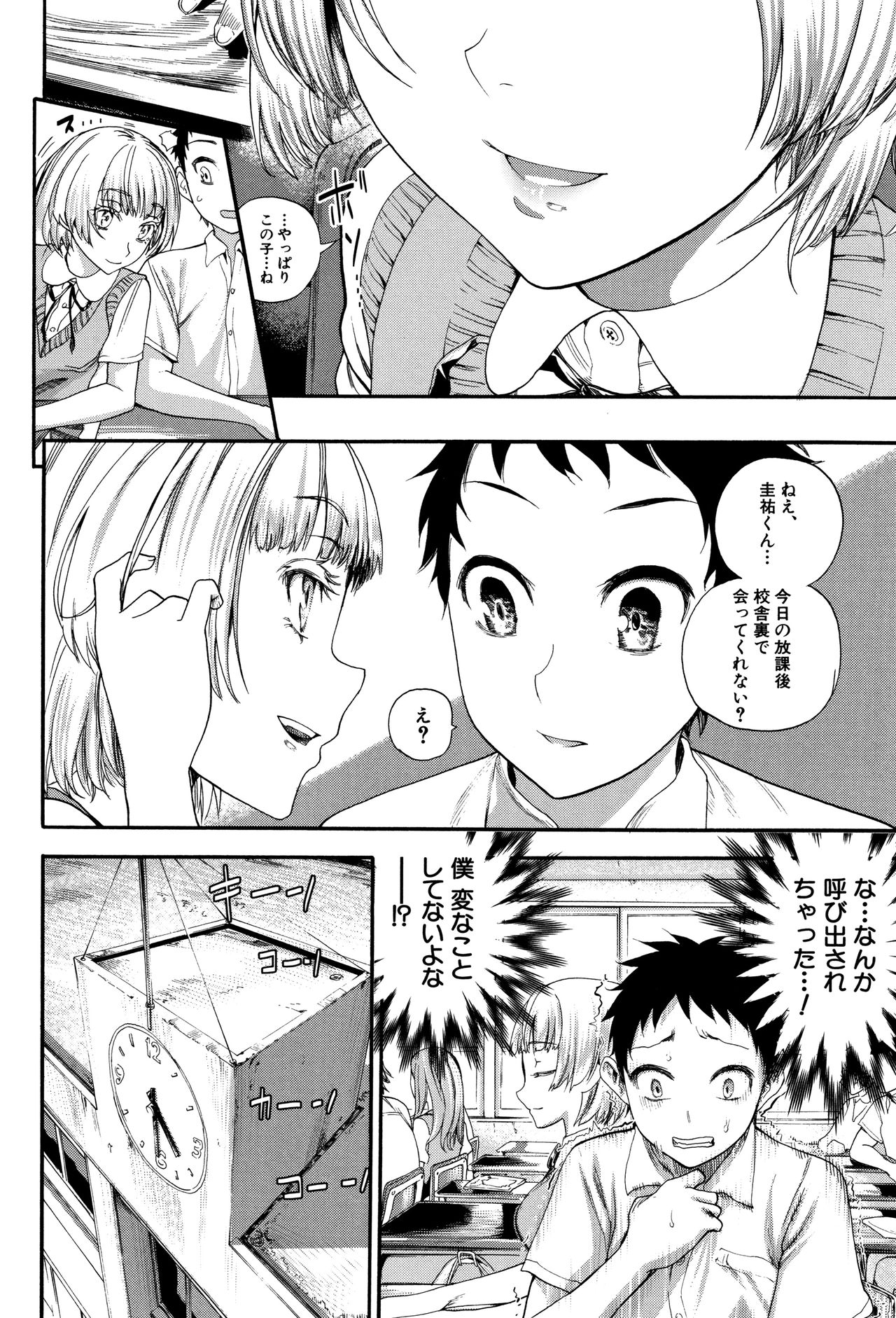 Mankai Harem School page 7 full