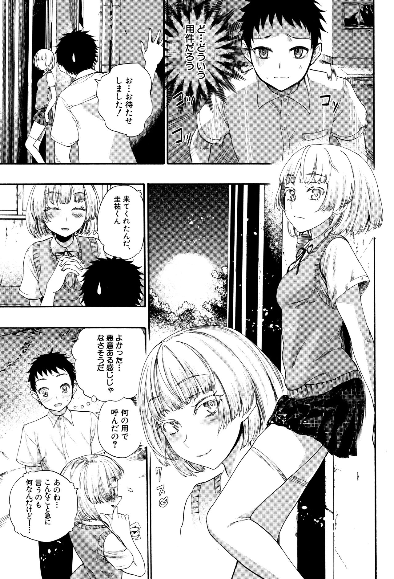 Mankai Harem School page 8 full