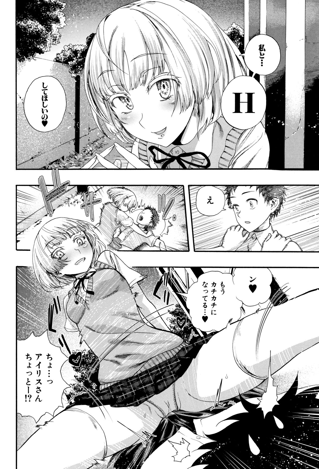 Mankai Harem School page 9 full