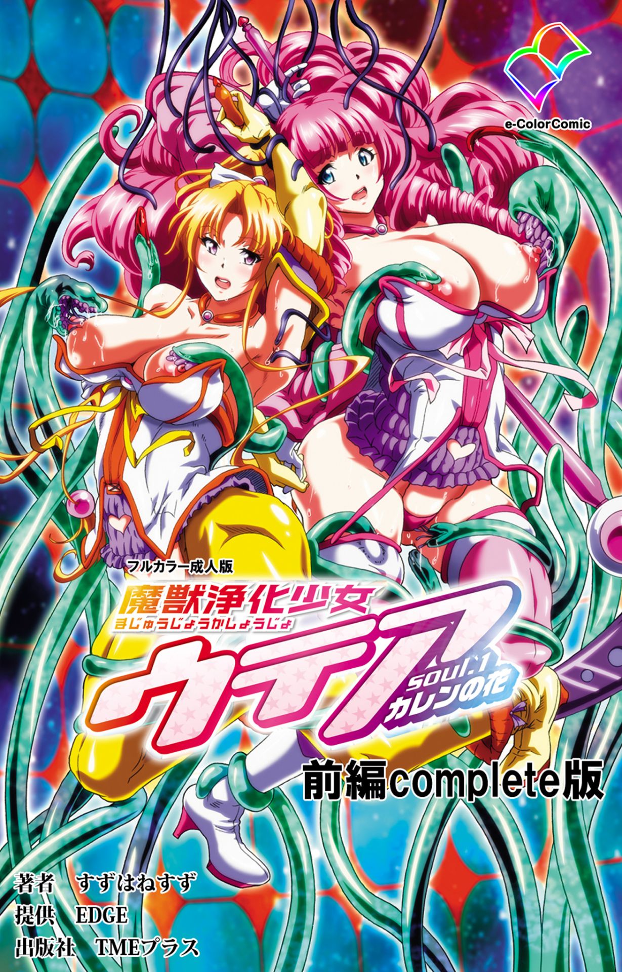 Majuu Jouka Shoujo Utea Kanzenban page 1 full