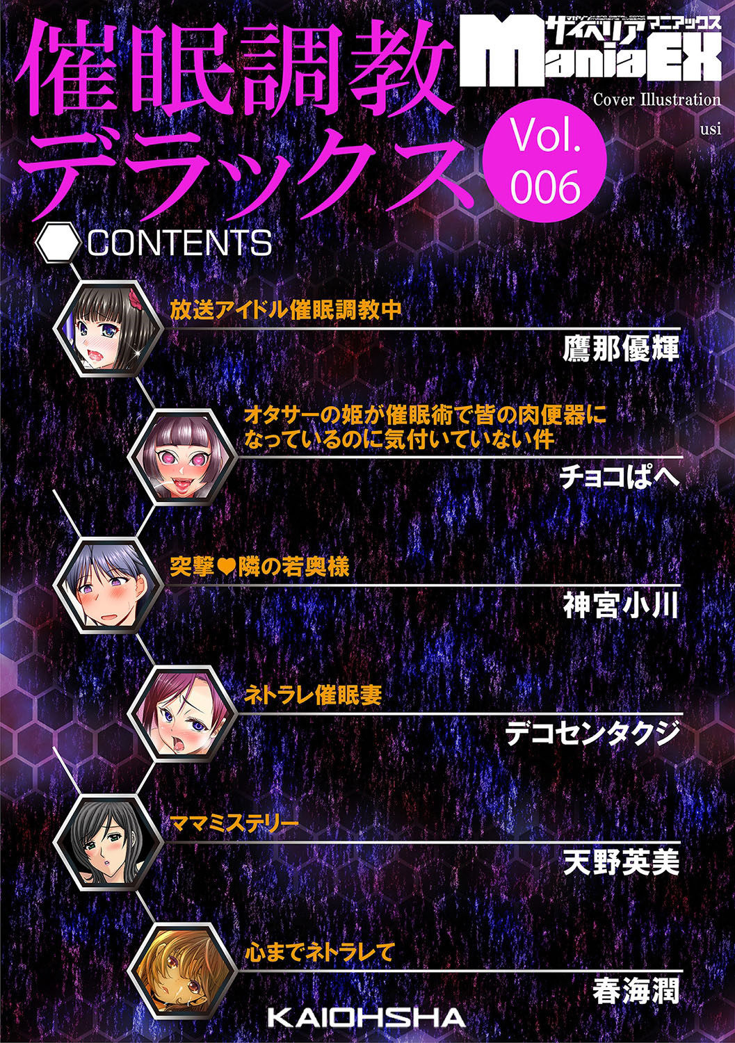 Cyberia ManiaEX Saimin Choukyou Deluxe Vol. 006 page 5 full