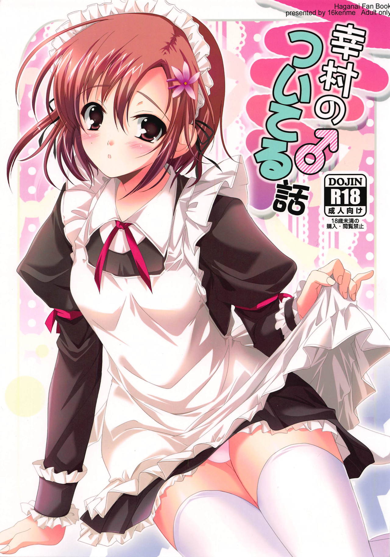 Yukimura no Tsuiteru Hanashi page 1 full