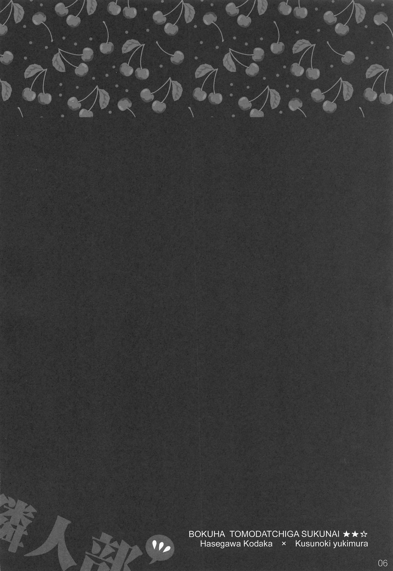 Yukimura no Tsuiteru Hanashi page 3 full