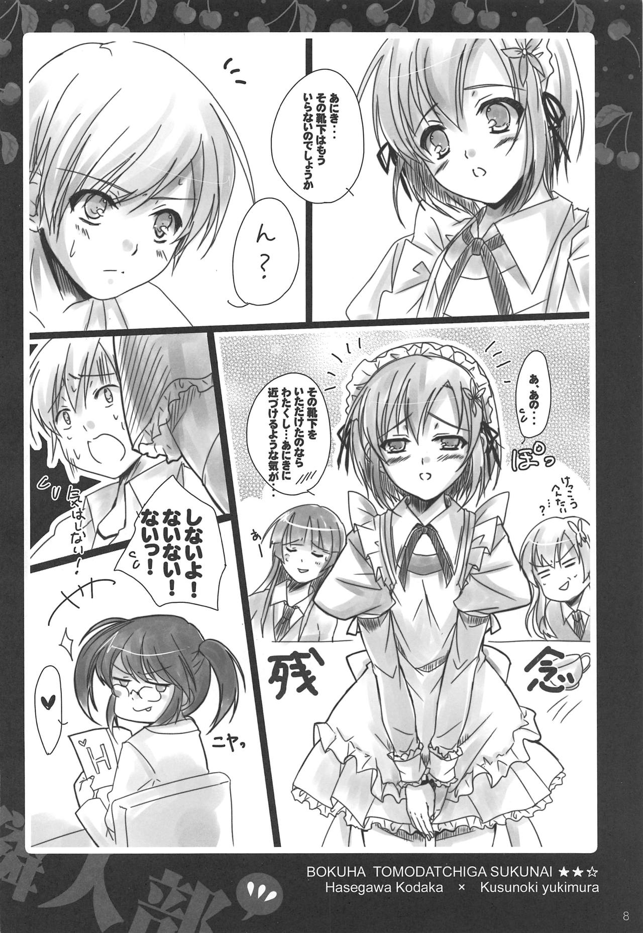 Yukimura no Tsuiteru Hanashi page 5 full