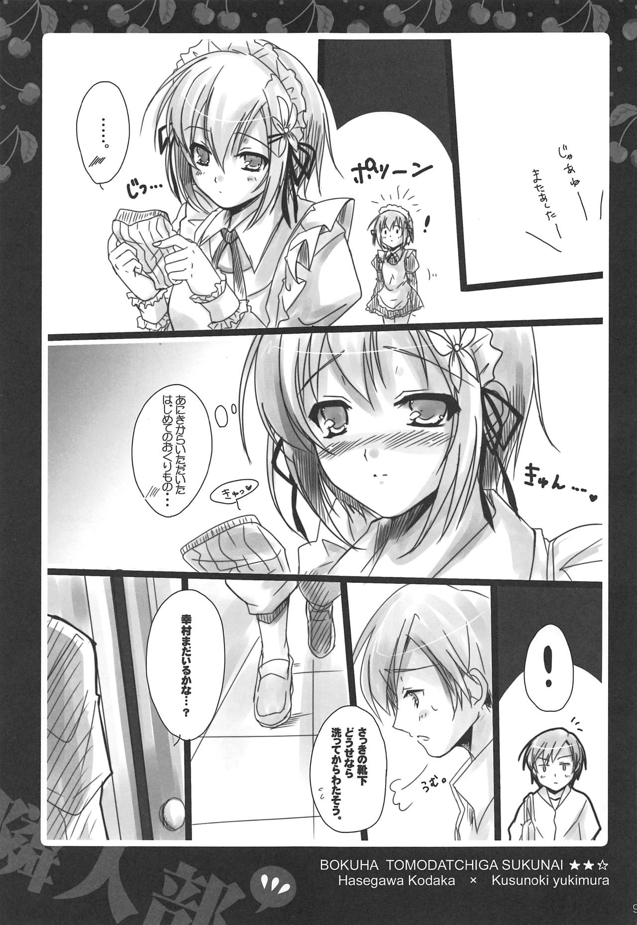 Yukimura no Tsuiteru Hanashi page 6 full