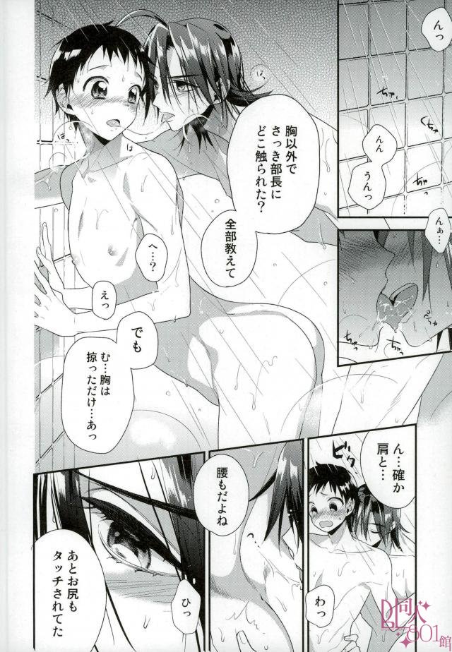Ore, Shitto Fukainda page 10 full