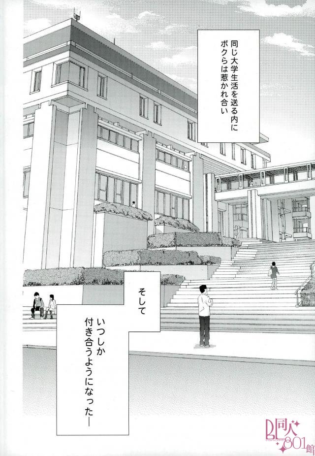 Ore, Shitto Fukainda page 2 full