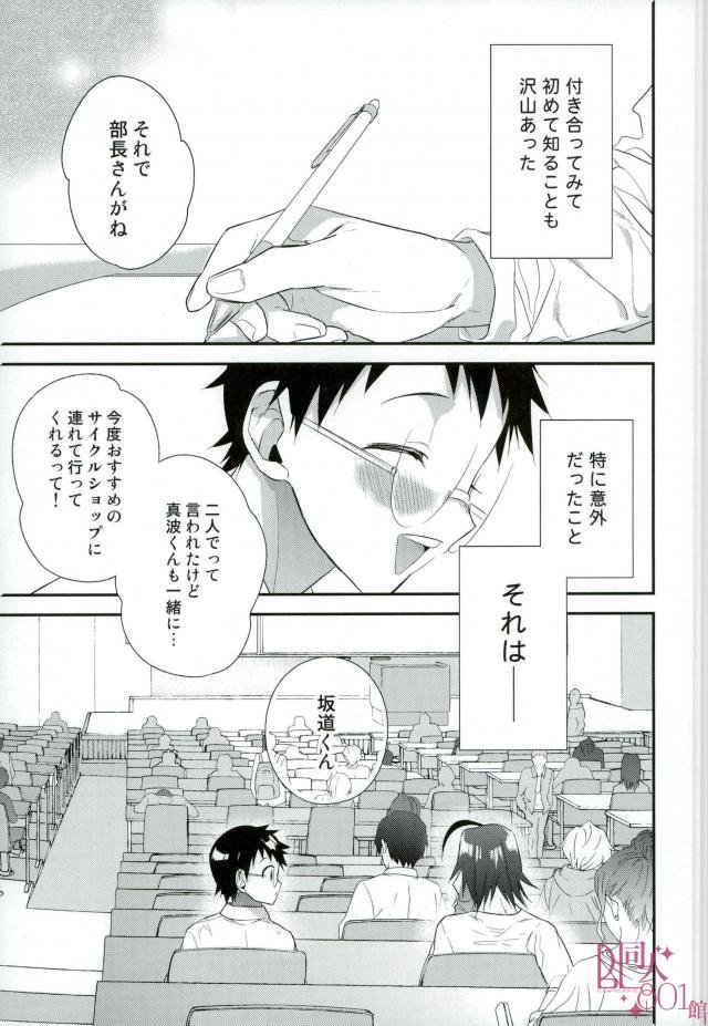 Ore, Shitto Fukainda page 3 full