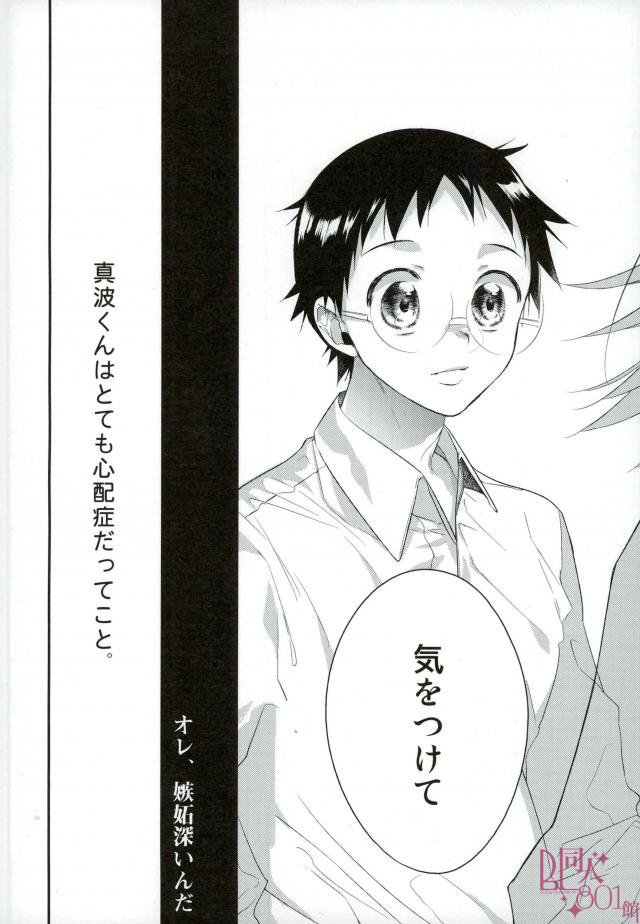 Ore, Shitto Fukainda page 4 full