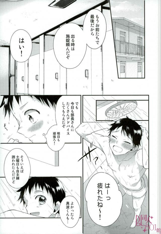 Ore, Shitto Fukainda page 5 full