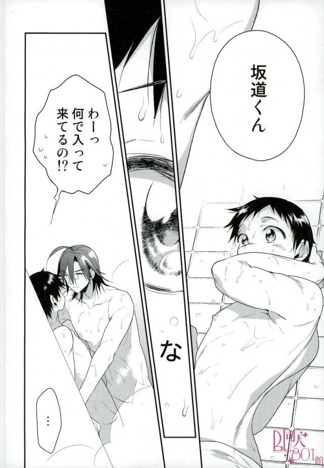 Ore, Shitto Fukainda page 6 full