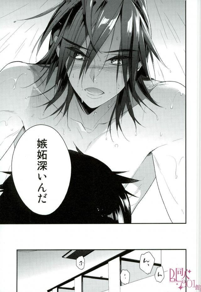 Ore, Shitto Fukainda page 9 full