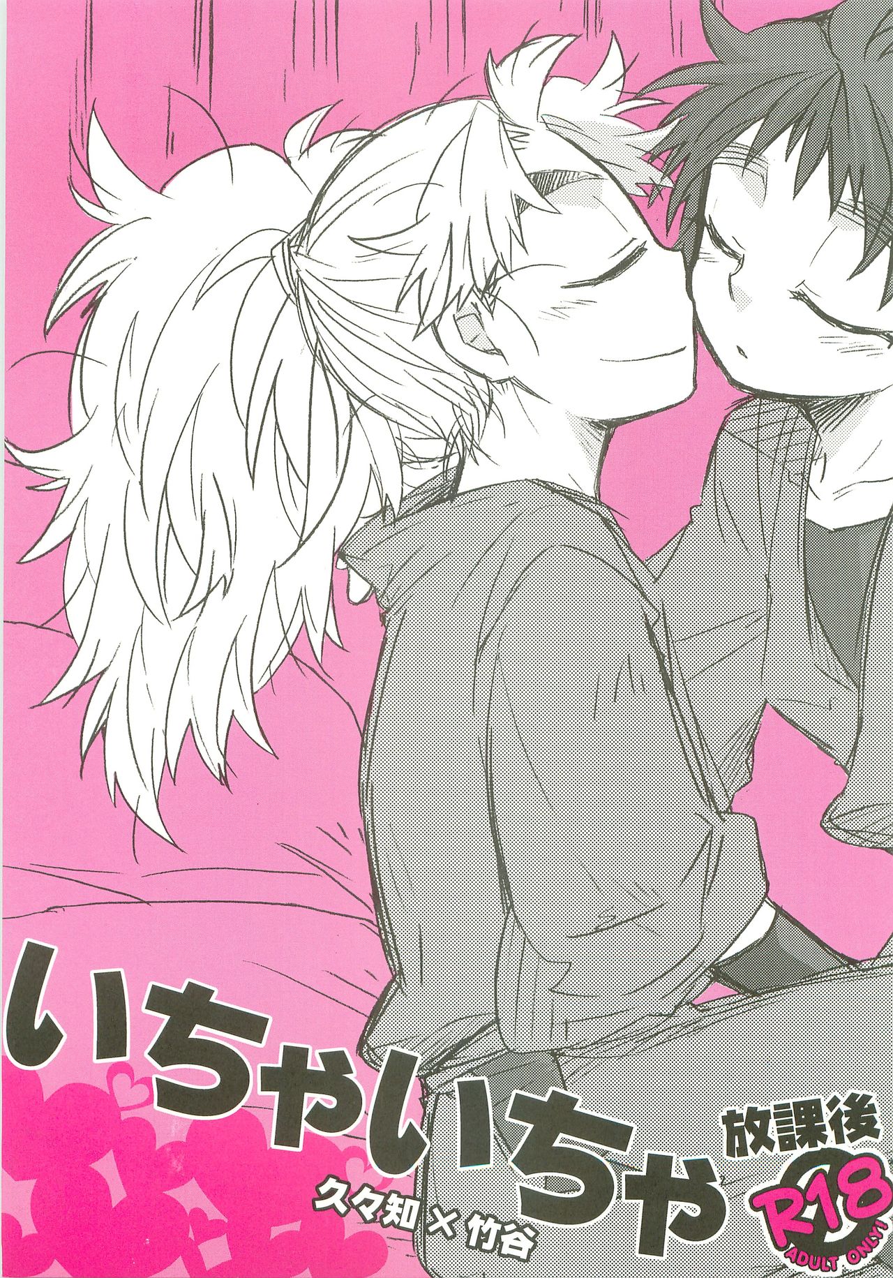 Icha Icha Houkago page 1 full