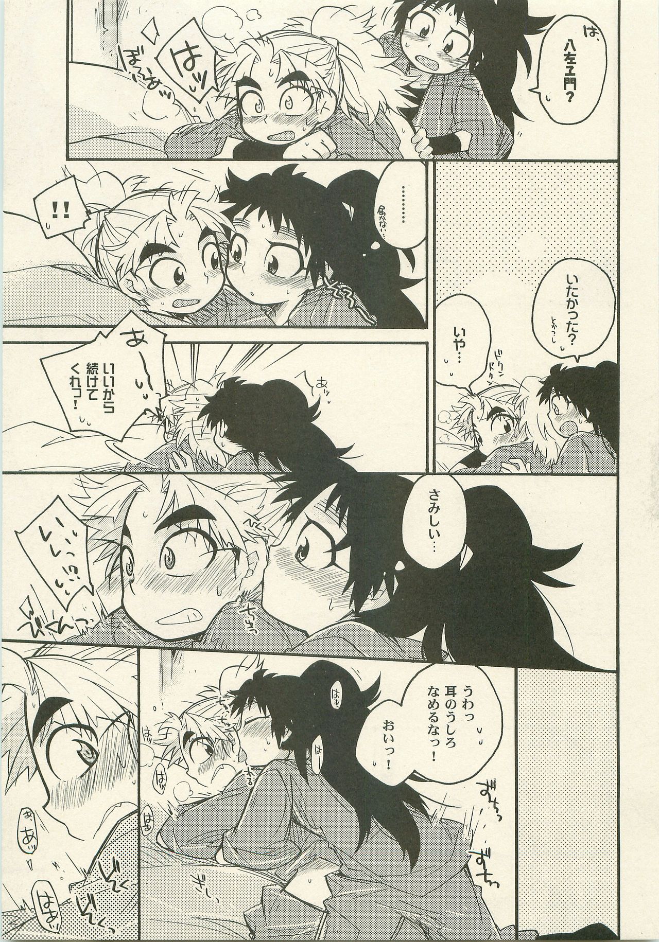 Icha Icha Houkago page 10 full