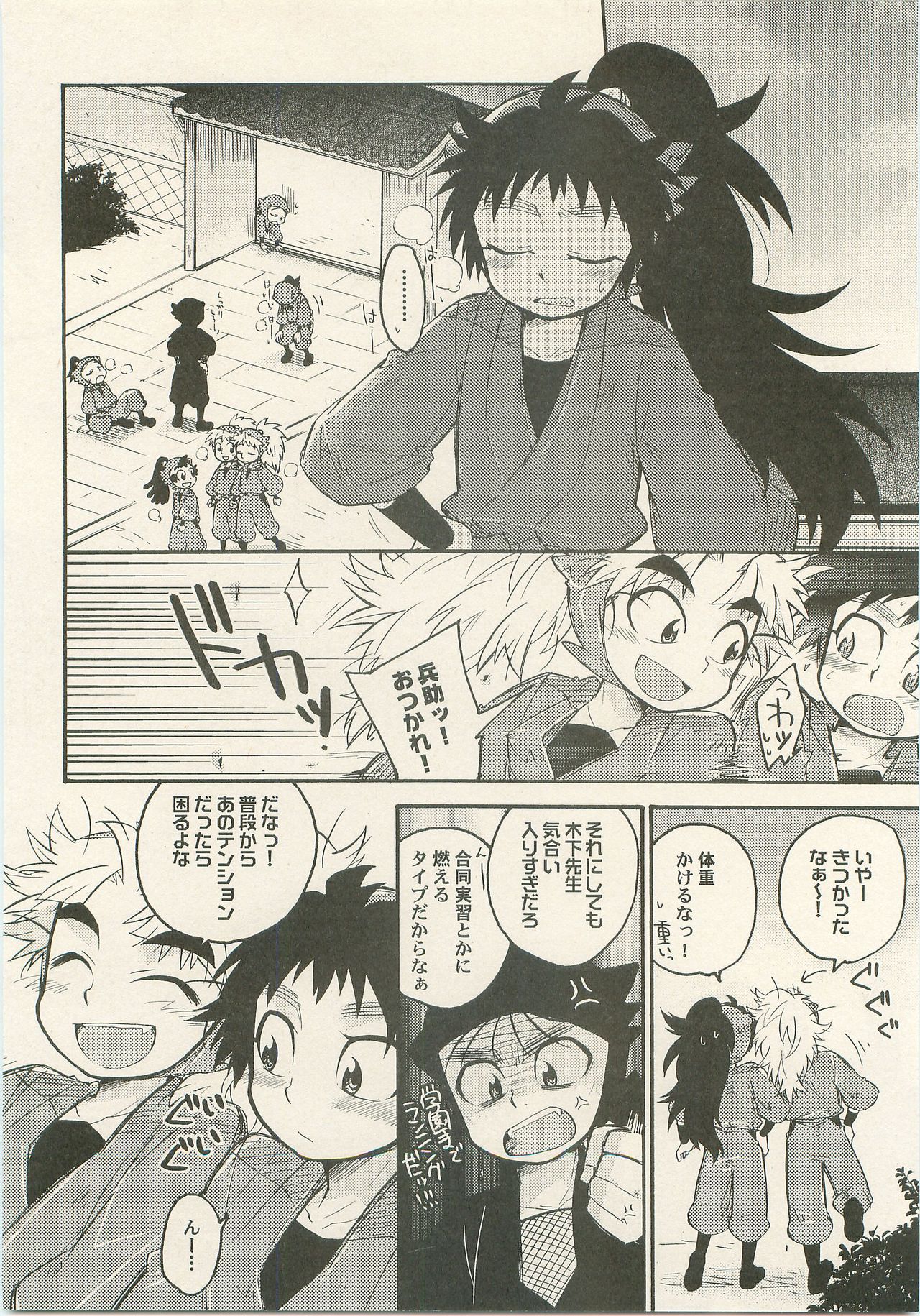 Icha Icha Houkago page 3 full