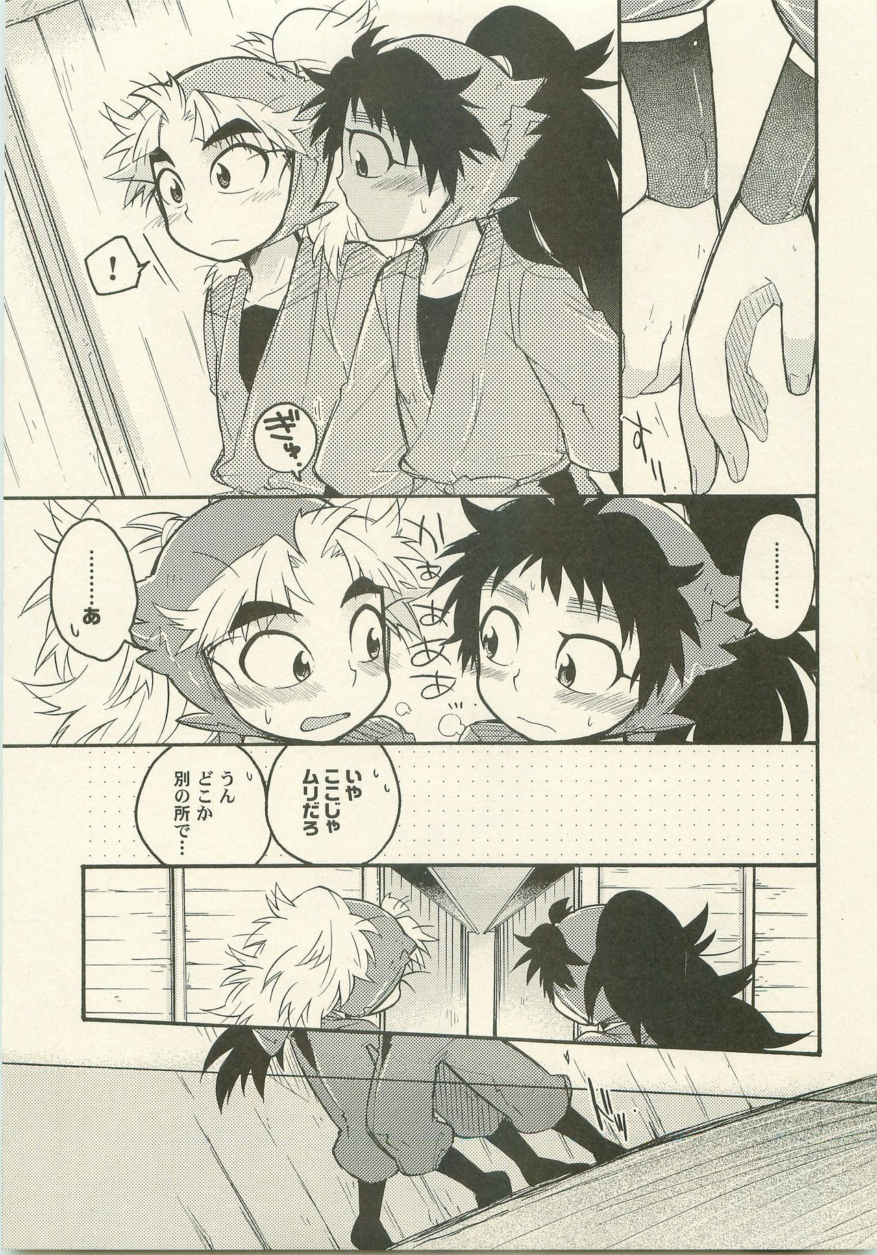 Icha Icha Houkago page 4 full