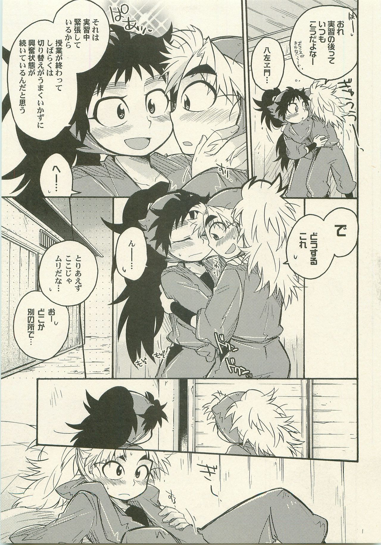 Icha Icha Houkago page 6 full