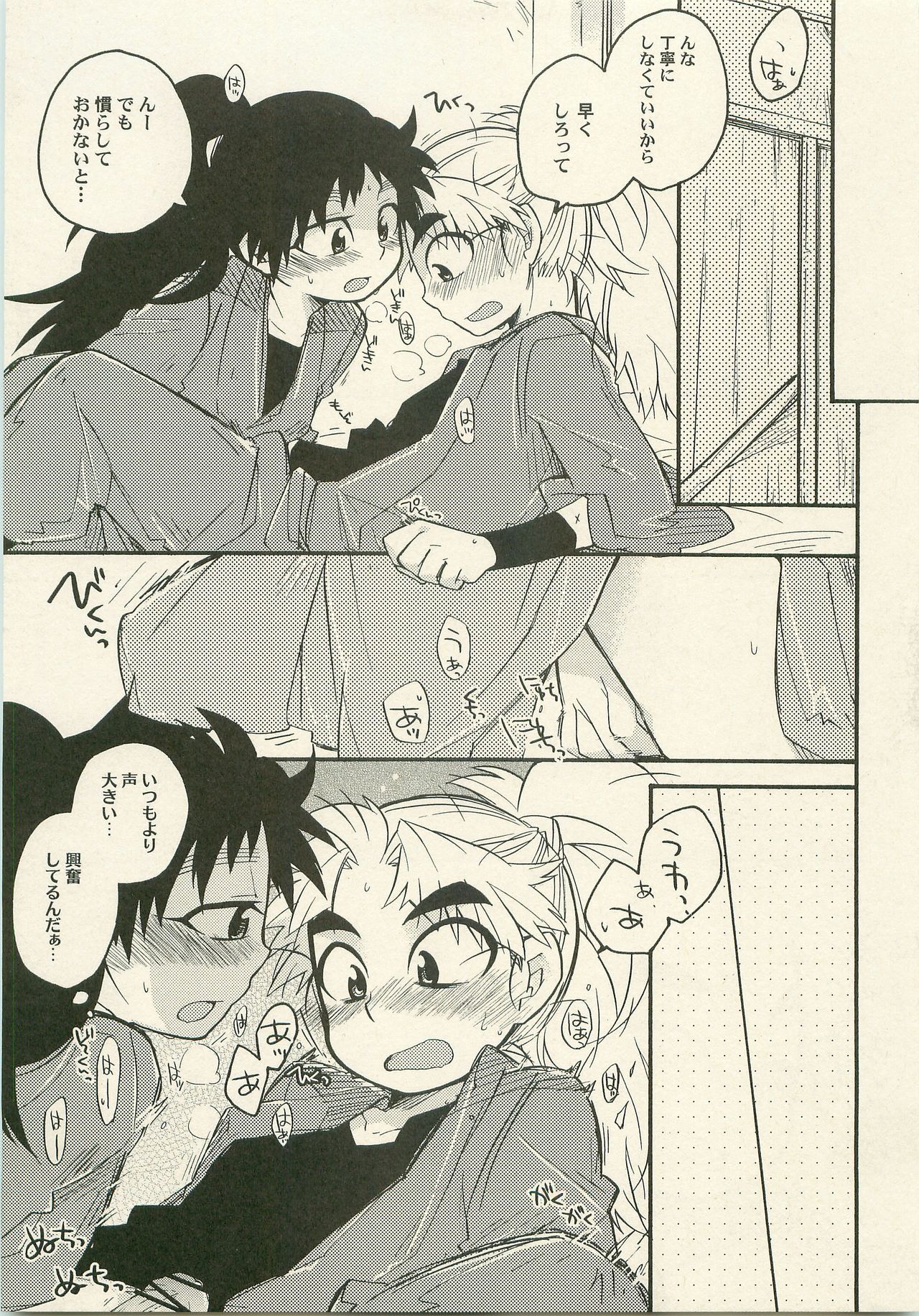 Icha Icha Houkago page 8 full