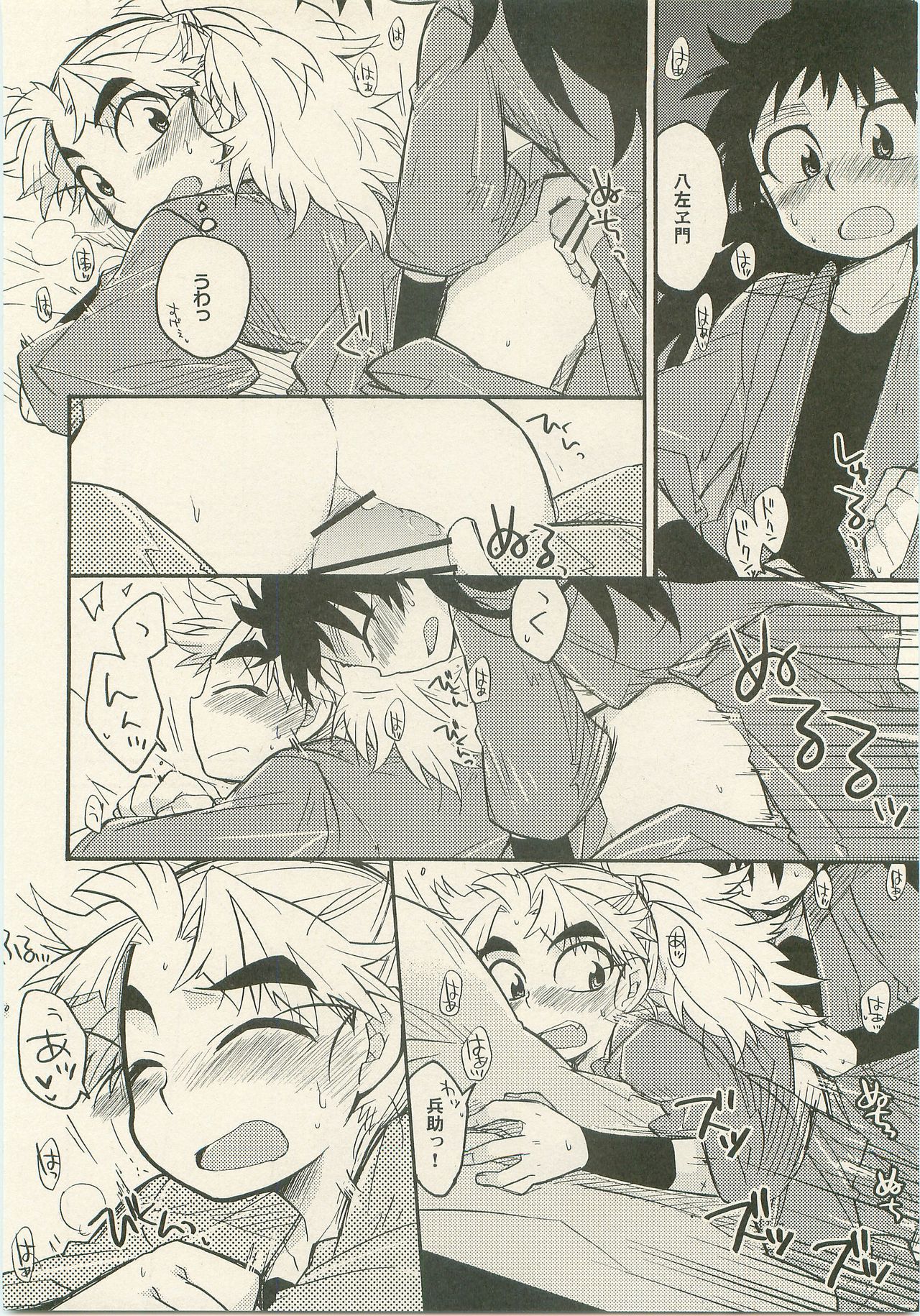 Icha Icha Houkago page 9 full