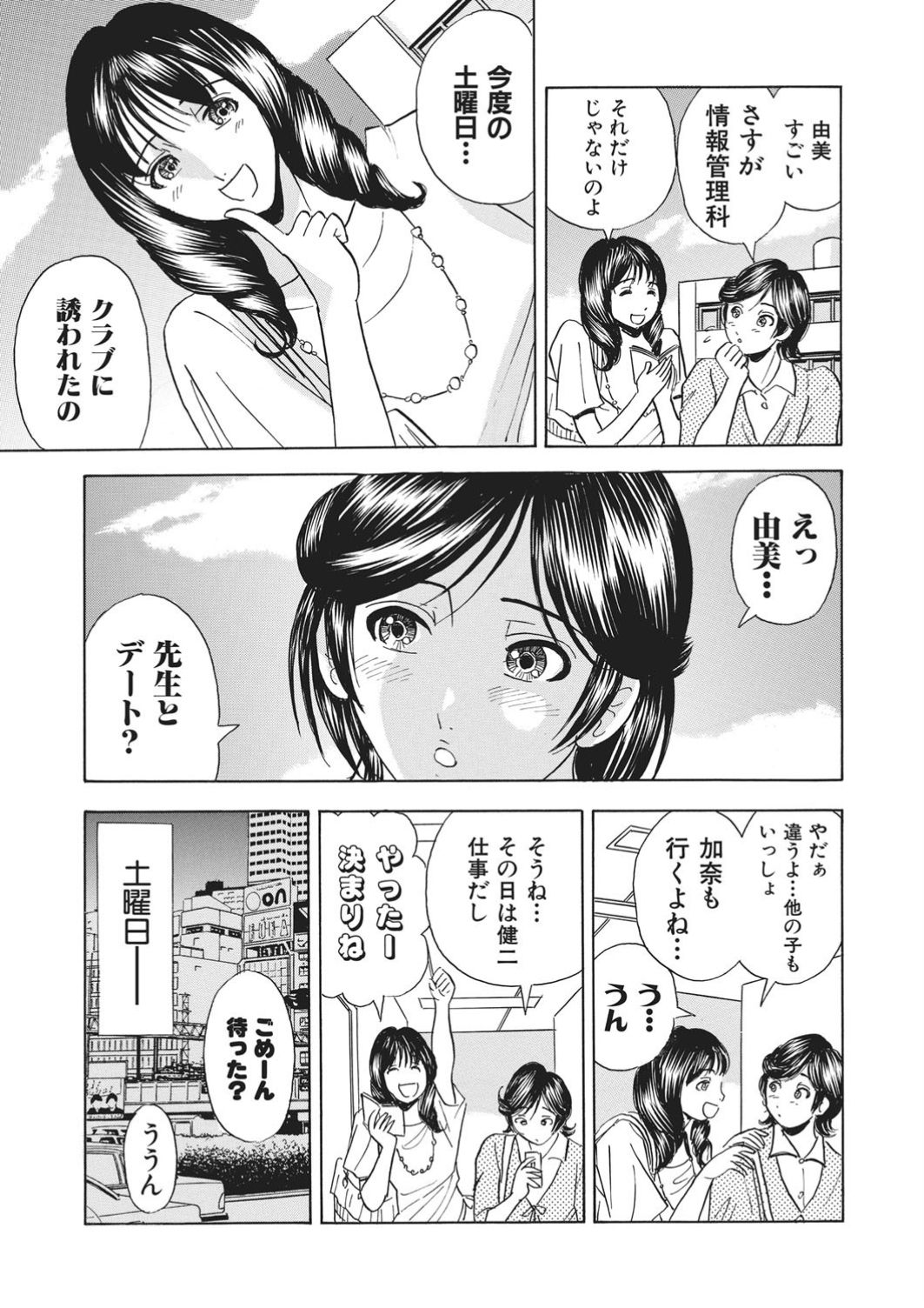 Saimin Choukyou ~Shuuchi  ni Furueru Camisole~ page 8 full