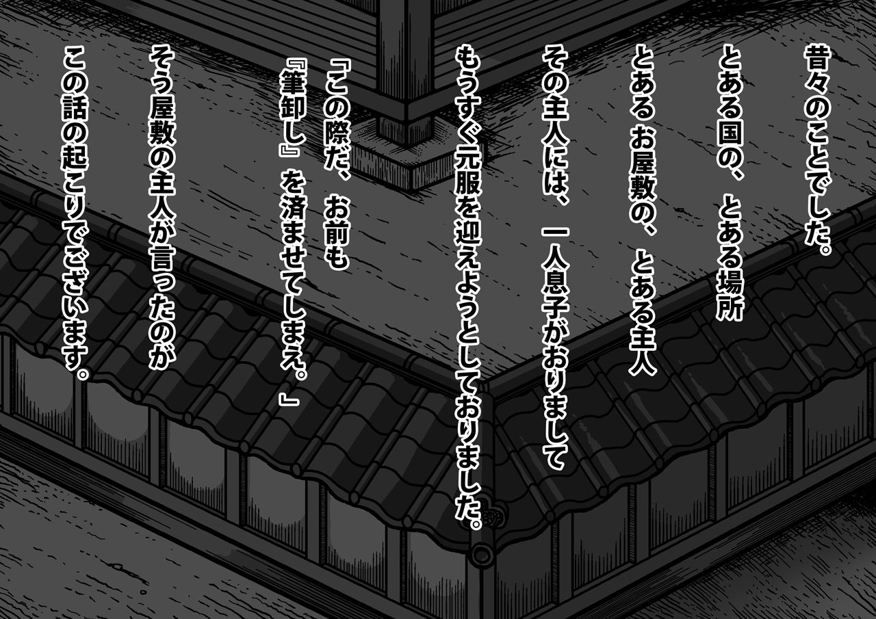 Shota and Kunoichi page 3 full