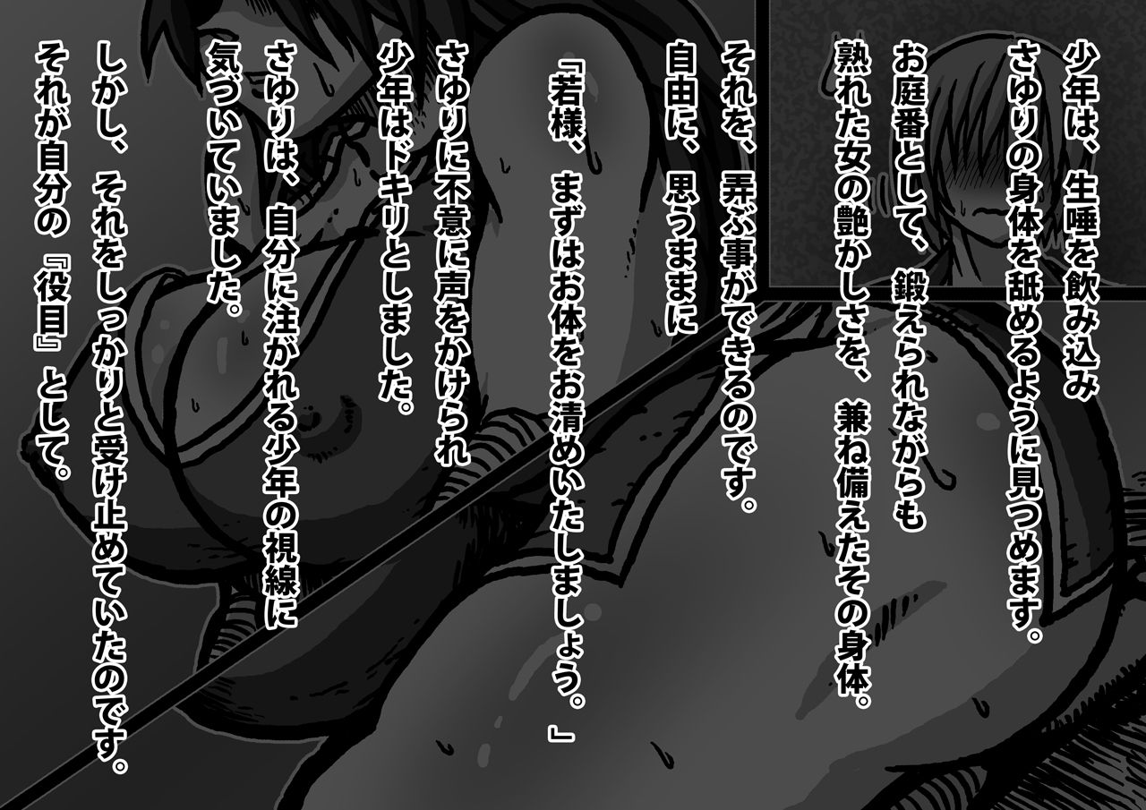 Shota and Kunoichi page 7 full