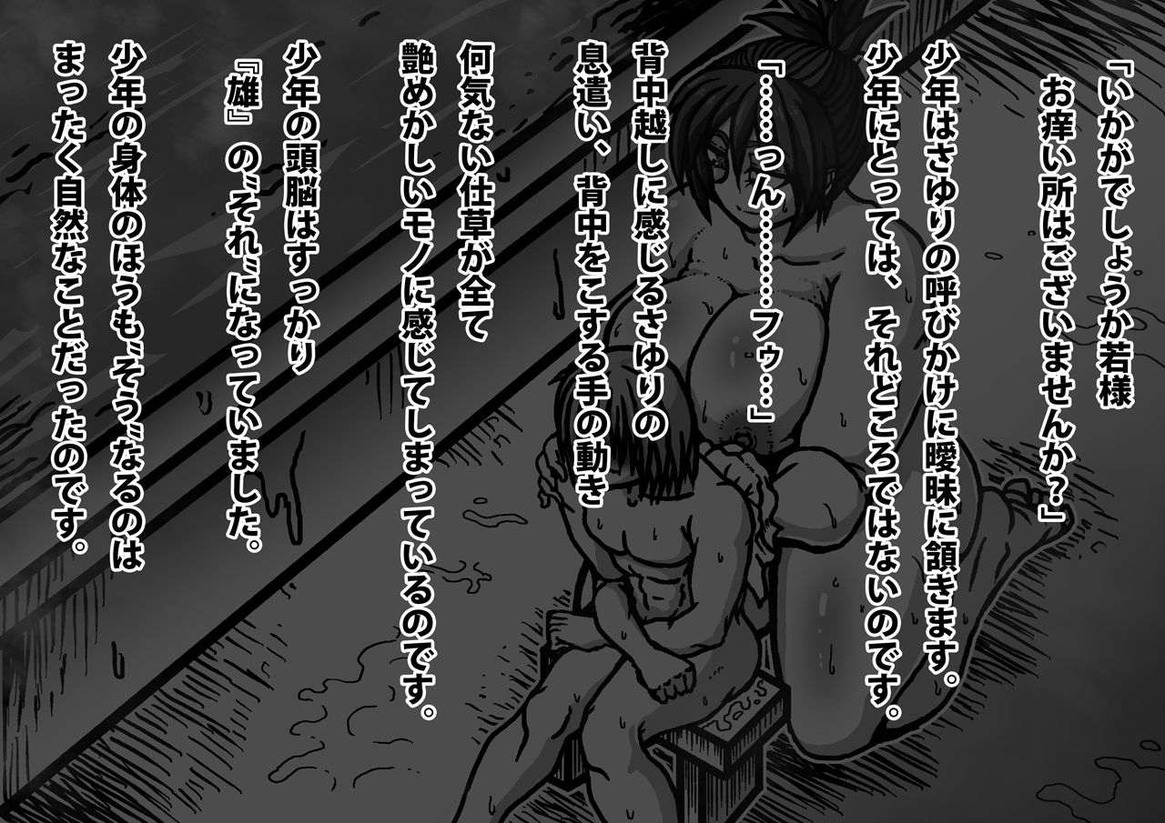 Shota and Kunoichi page 9 full